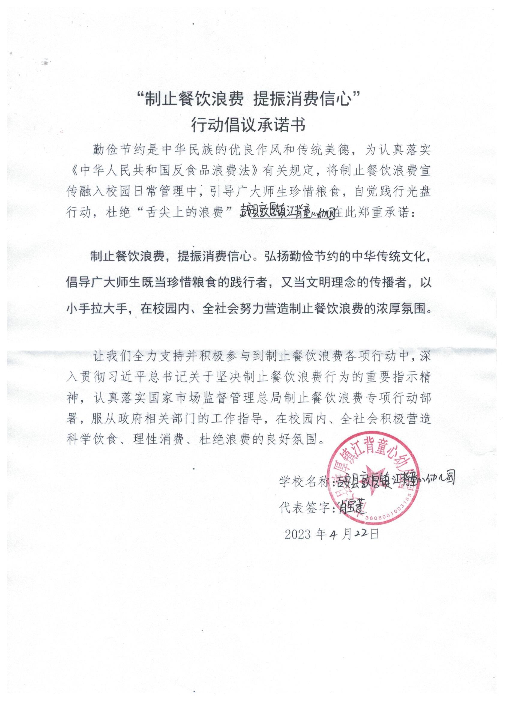 69、吉安县敦厚镇江背童心幼儿园.jpg