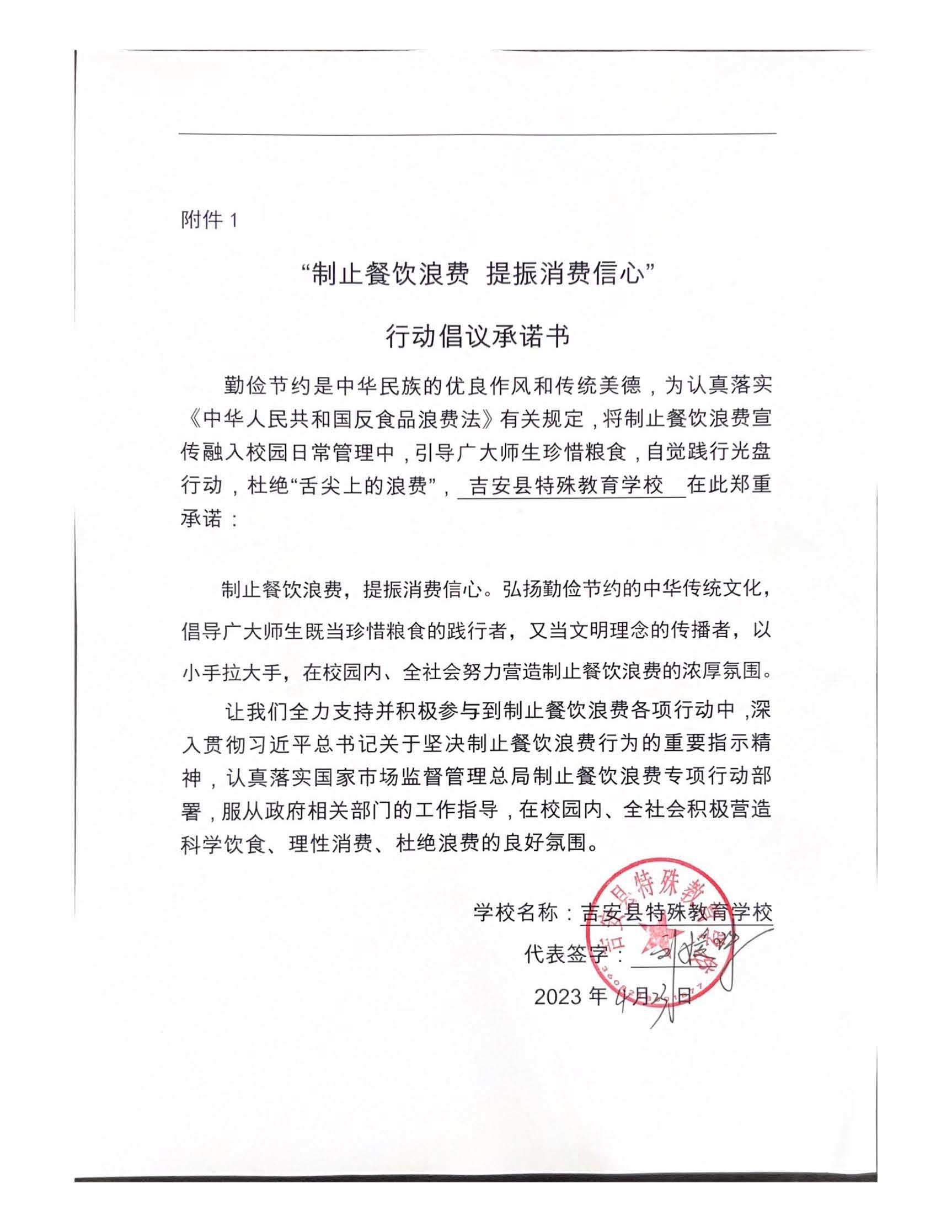 70、吉安县特殊教育学校.jpg