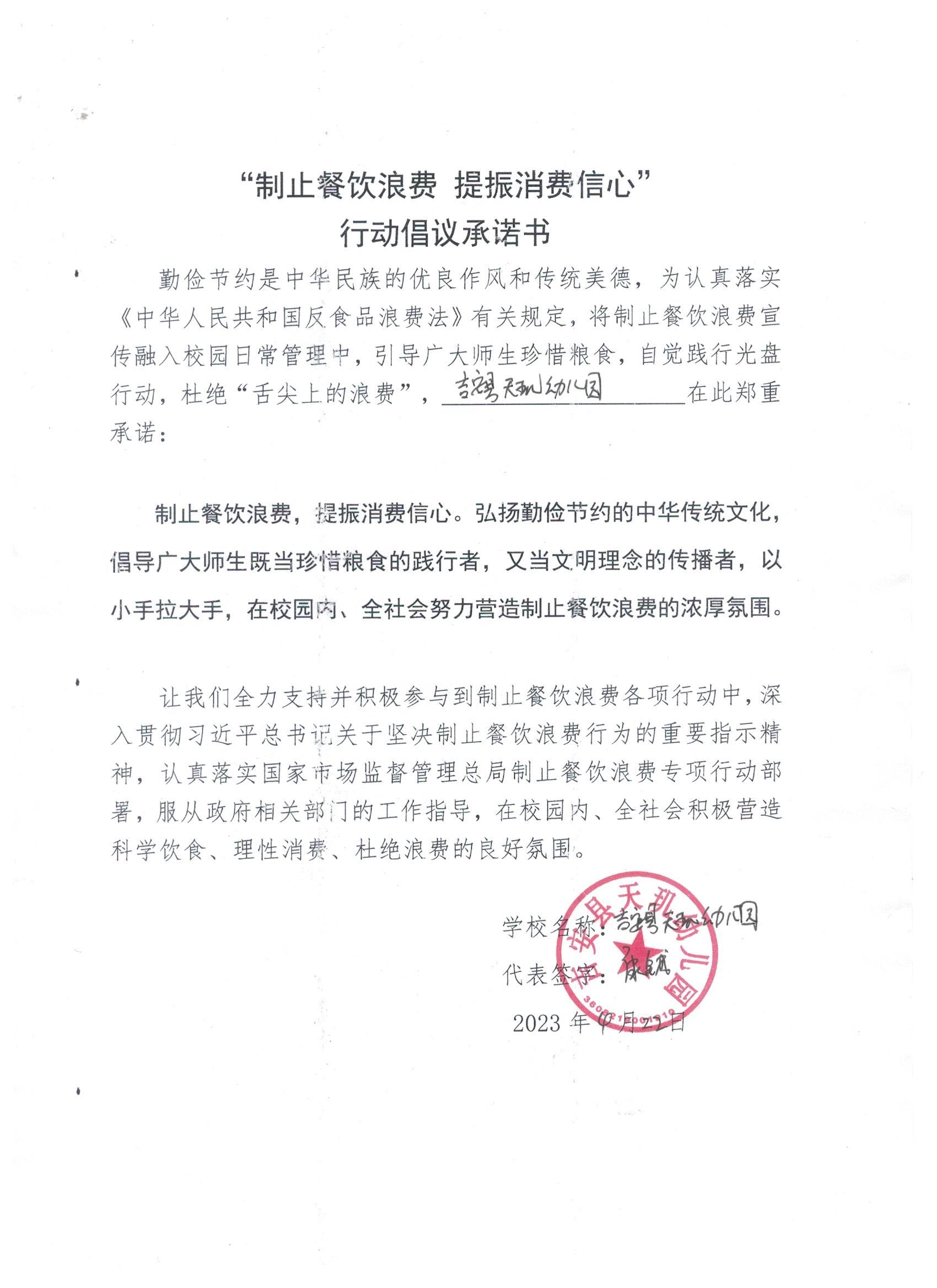 73、吉安县天玑幼儿园.jpg