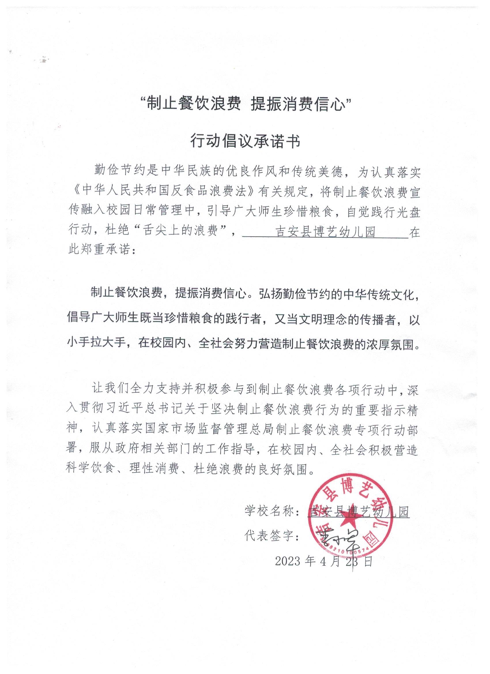 74、吉安县博艺幼儿园.jpg