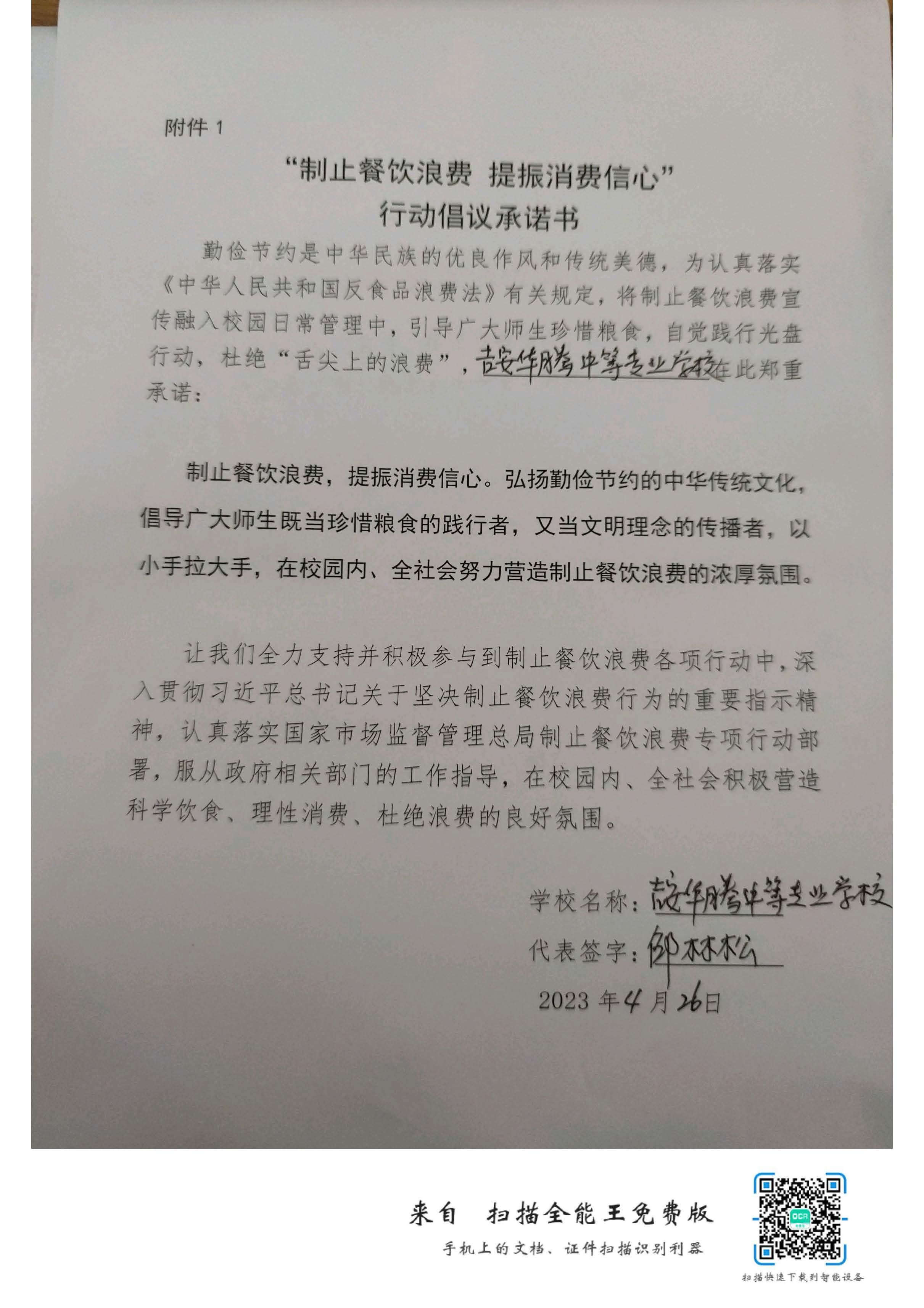 75、吉安华腾职业中等专业学校.jpg