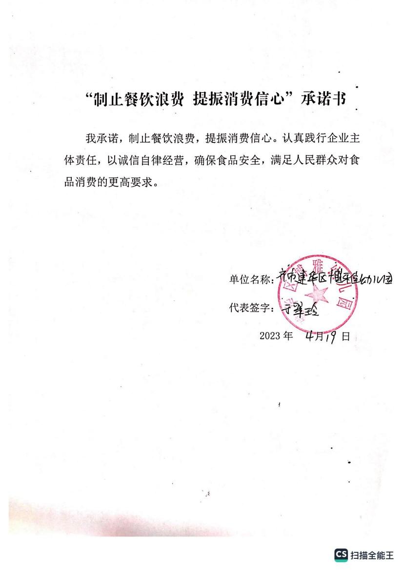 齐市建华区博雅幼儿园_00.jpg