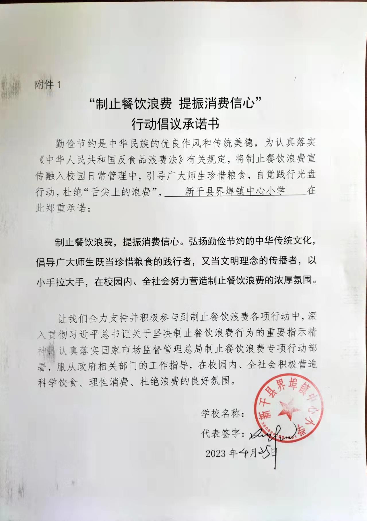 界埠小学承诺书.jpg