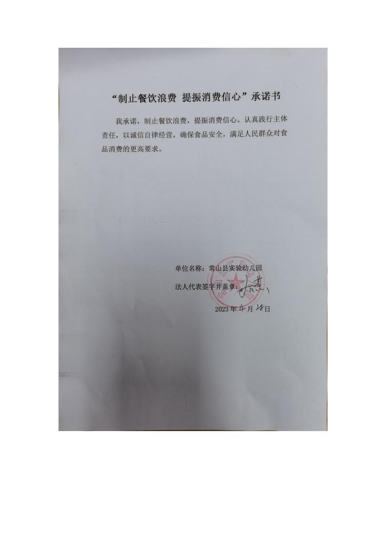 39实验幼儿园制止餐饮浪费 提振消费信心承诺书_00(1).jpg