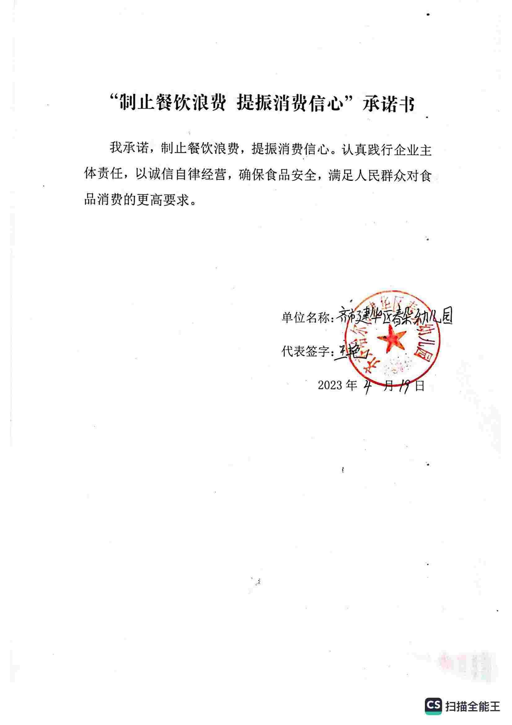 齐市建华区春朵幼儿园_00.jpg