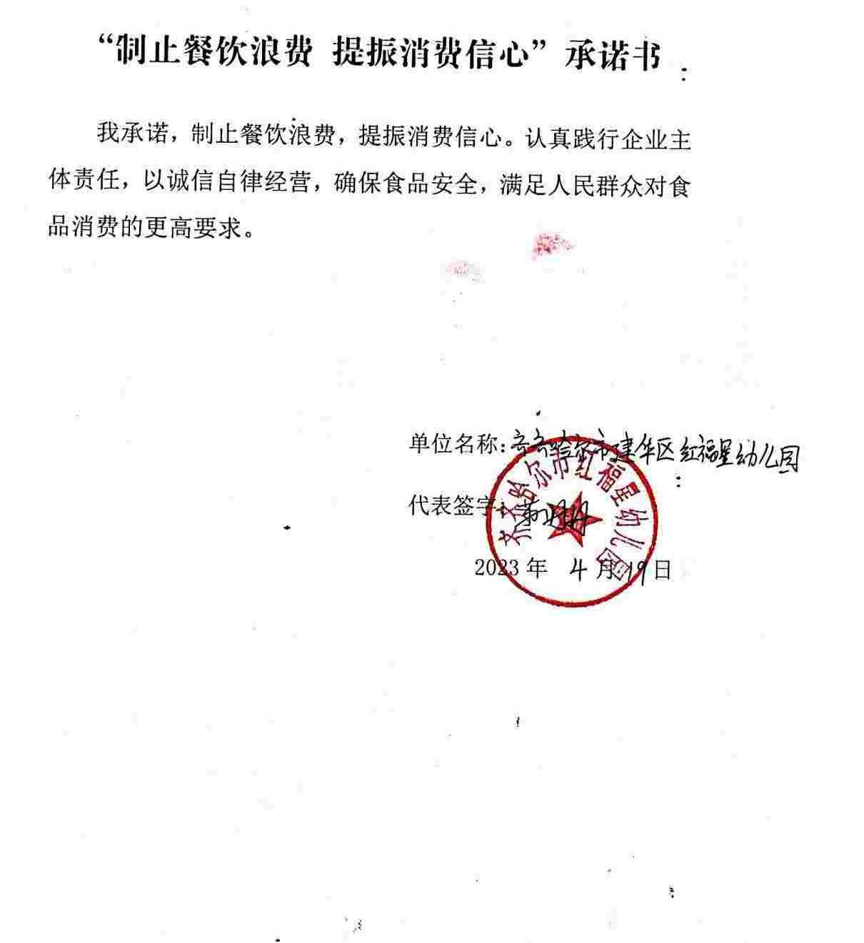 齐市建华区红福星幼儿园_00.jpg