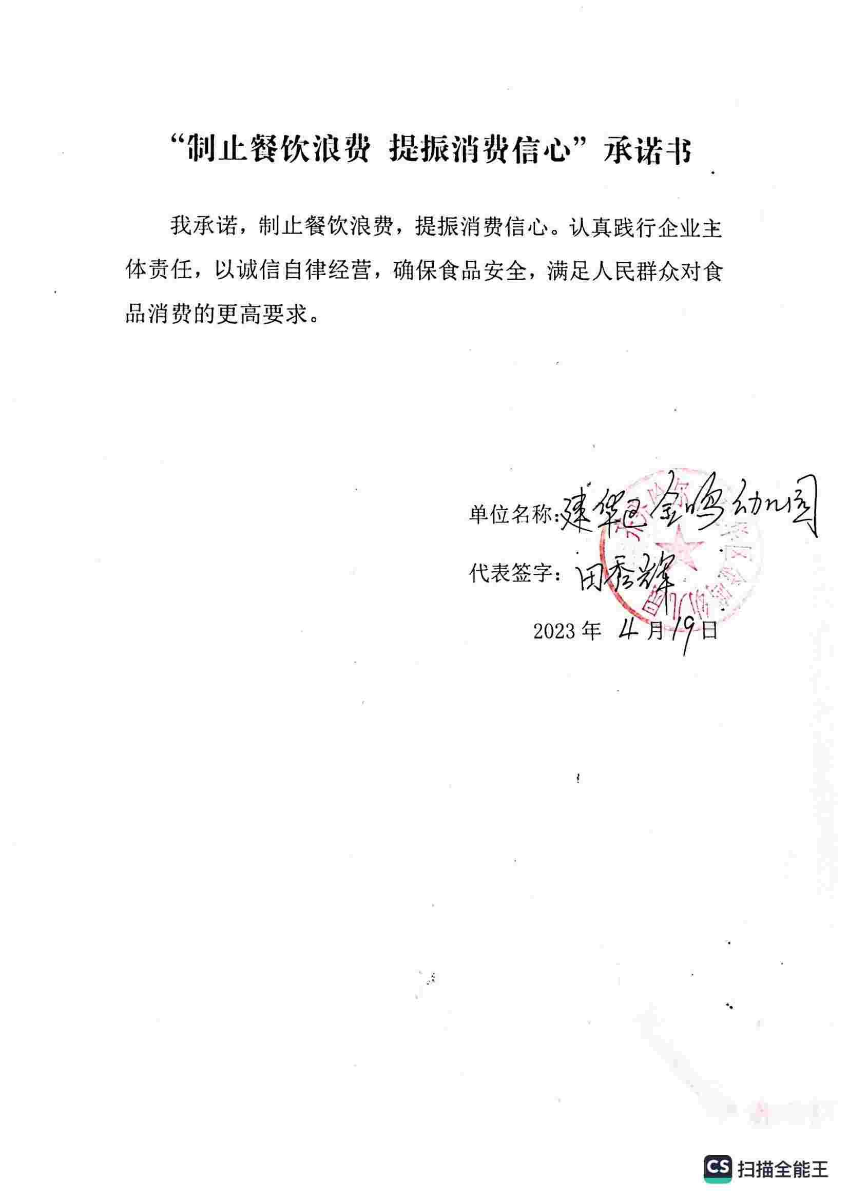 齐市建华区金鸣幼儿园_00.jpg