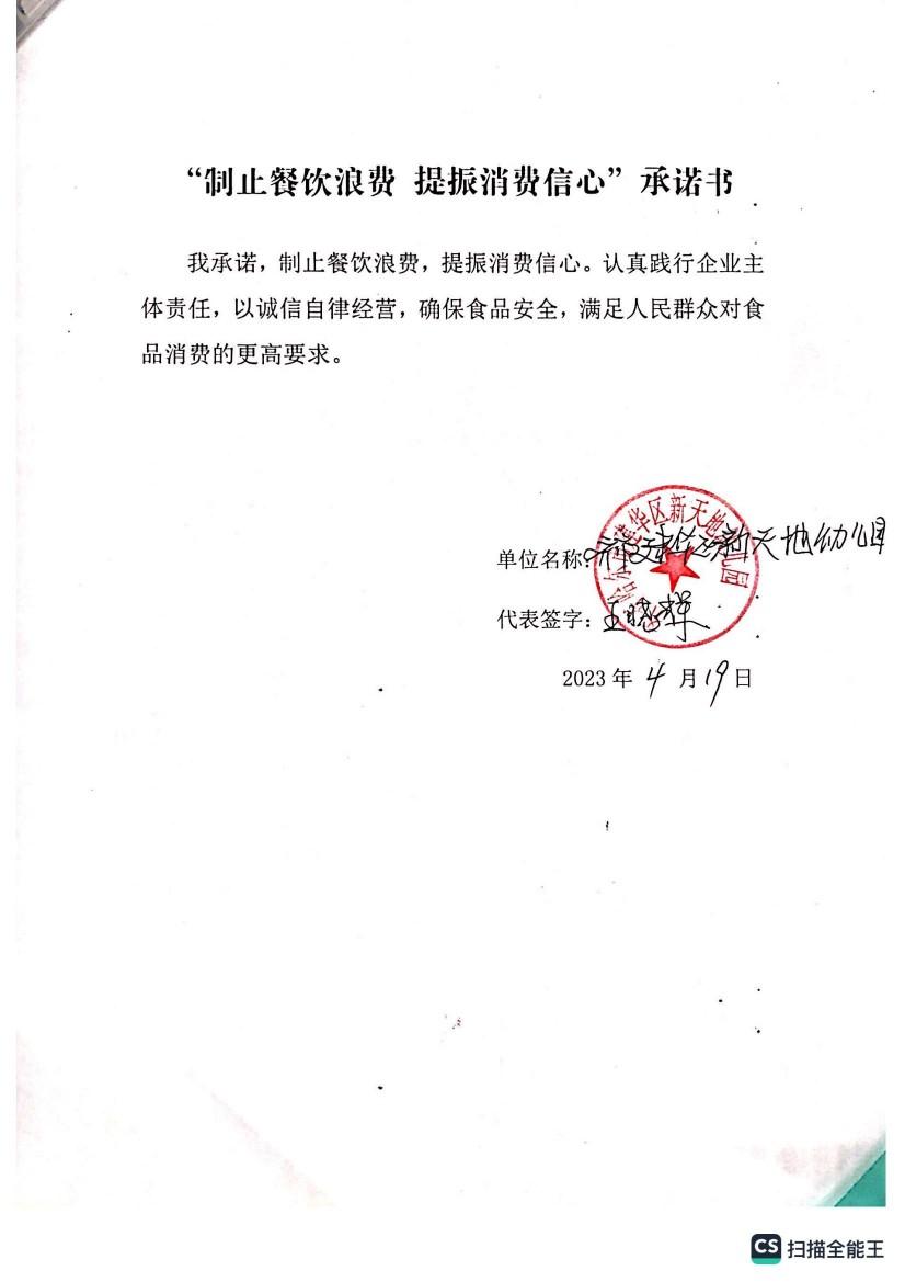 齐市建华区新天地幼儿园_00.jpg