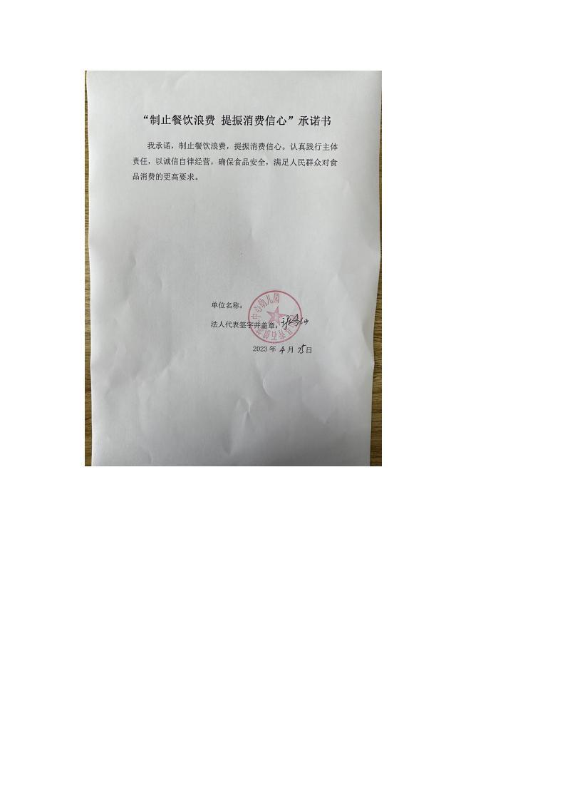 45常山县青石镇第二中心幼儿园+江家分园“反餐饮浪费承诺书”_00(1).jpg
