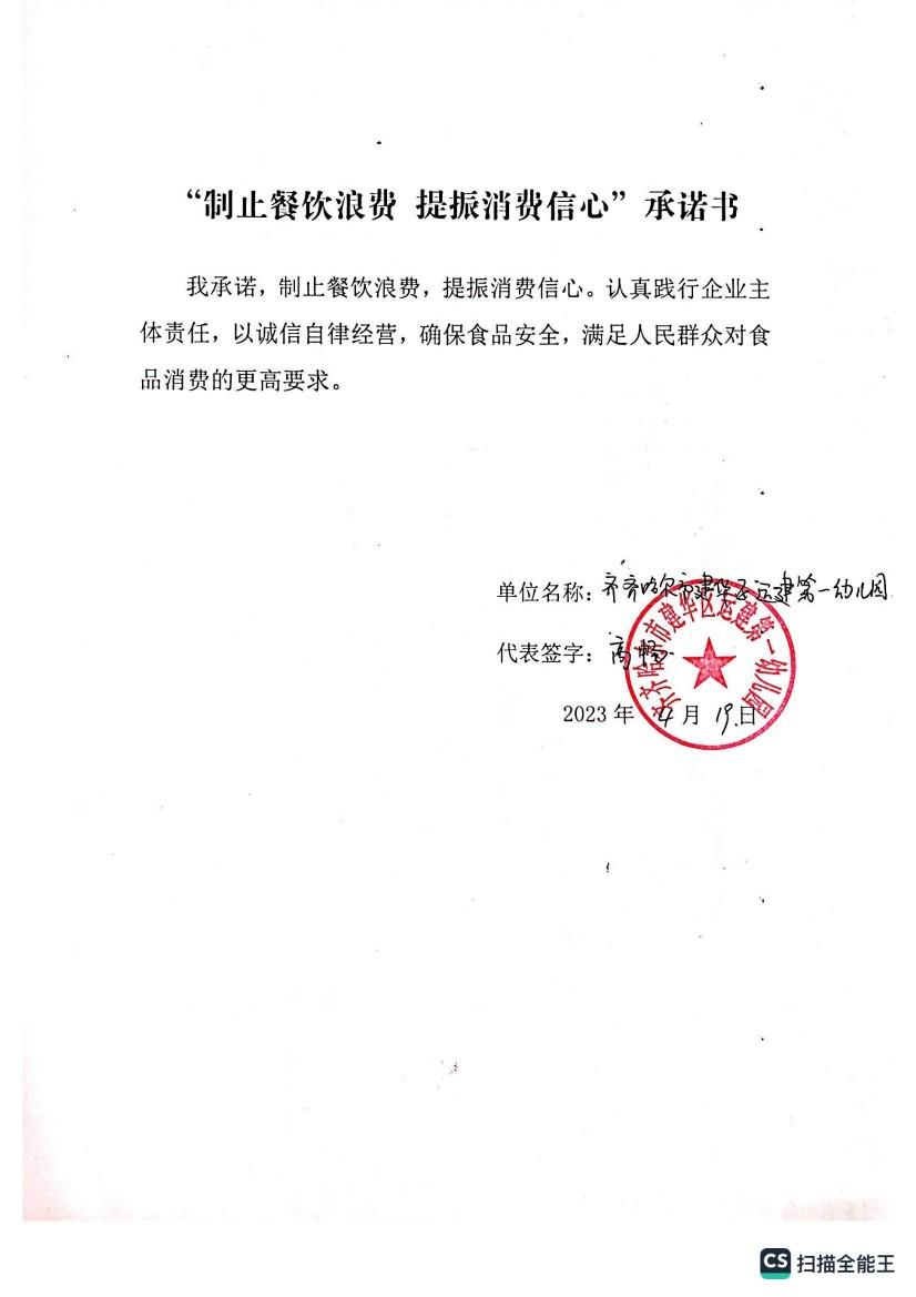 齐市建华区运建第一幼儿园_00.jpg