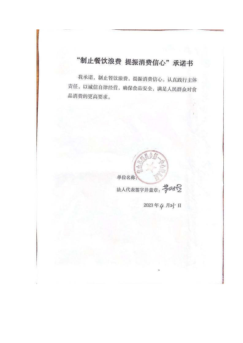 56新昌一幼反餐饮浪费承诺书_00.jpg