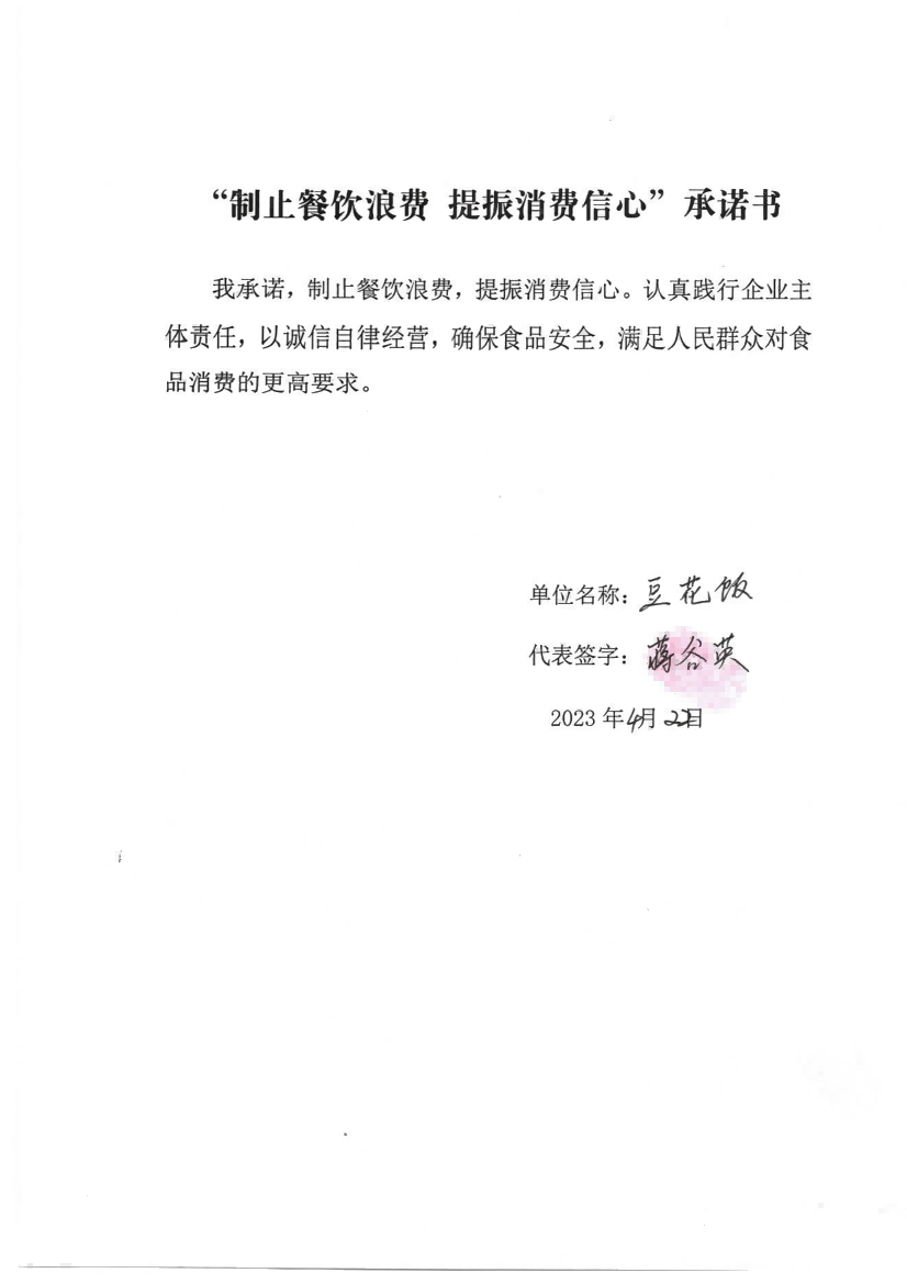 餐饮单位1_15.png