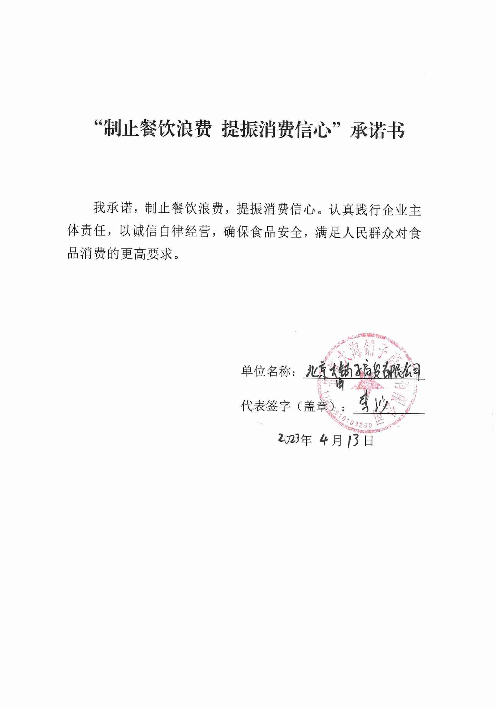 北京大海铺子商贸有限公司.jpg