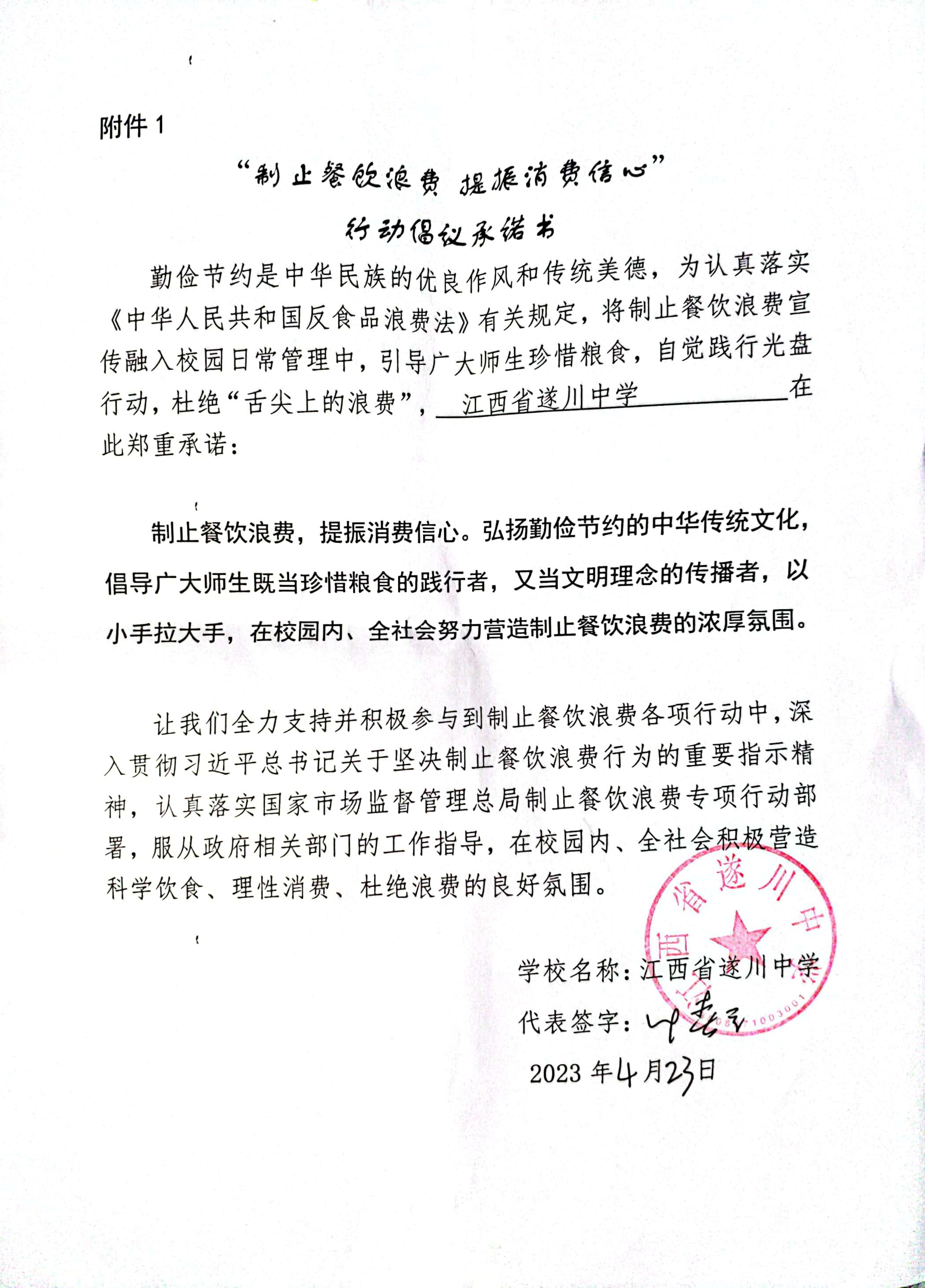 扫描全能王 2023-04-24 21.11_2.jpg