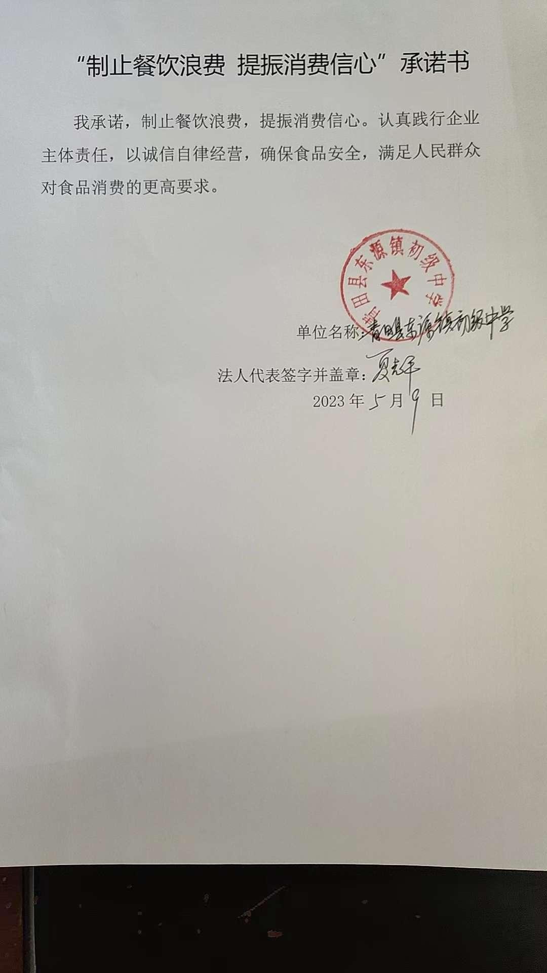 东源初中.jpg