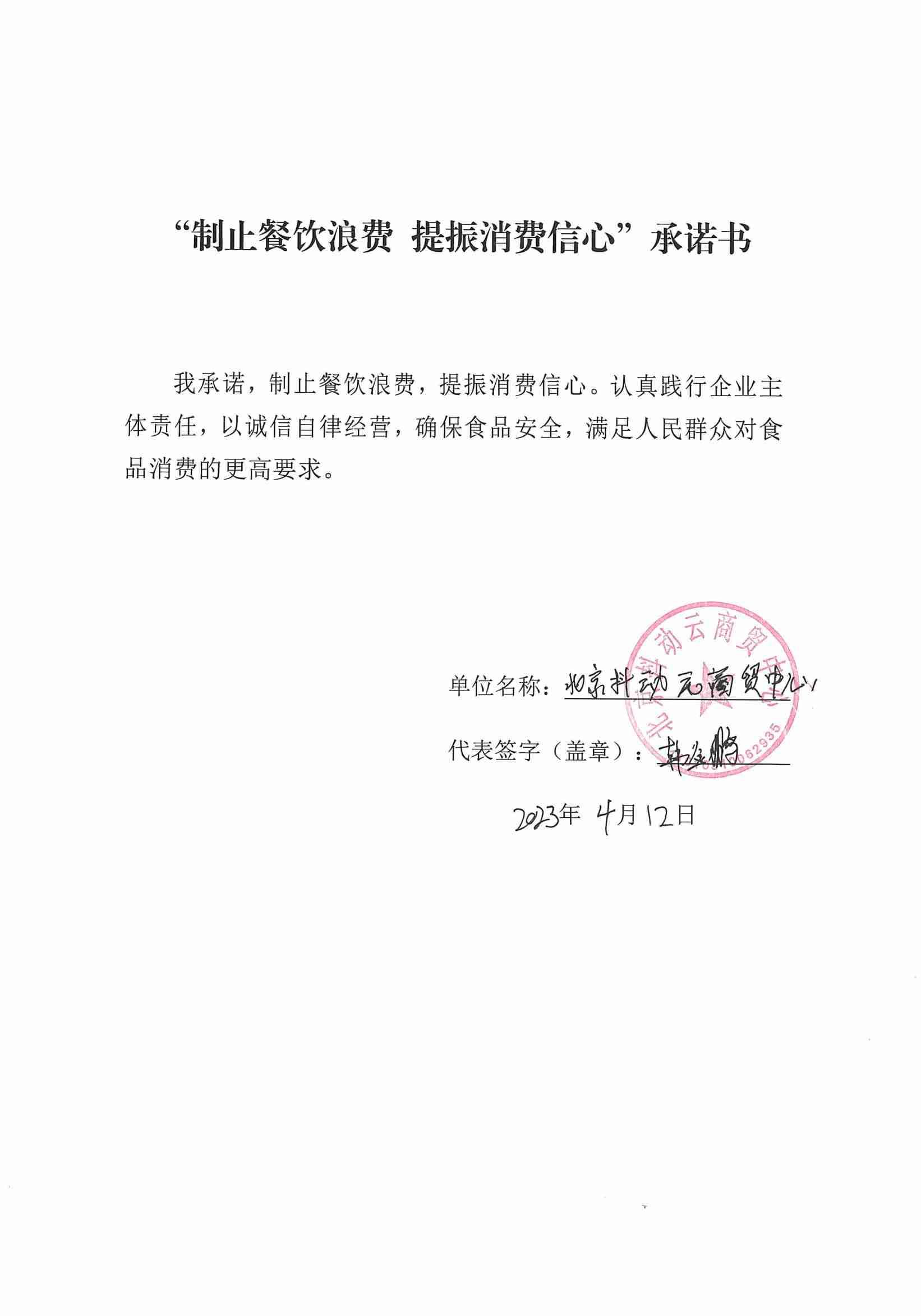 北京抖动云商贸中心.jpg