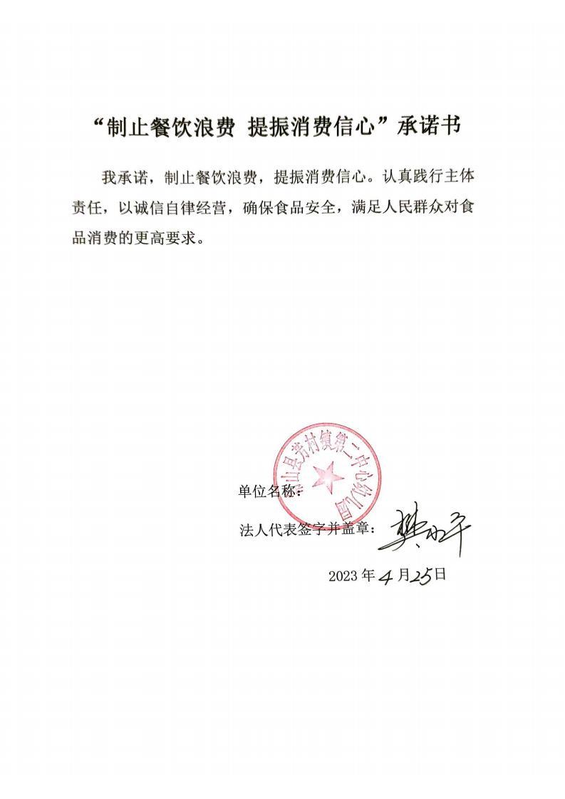 47芳村二幼反浪费承诺书_00.jpg