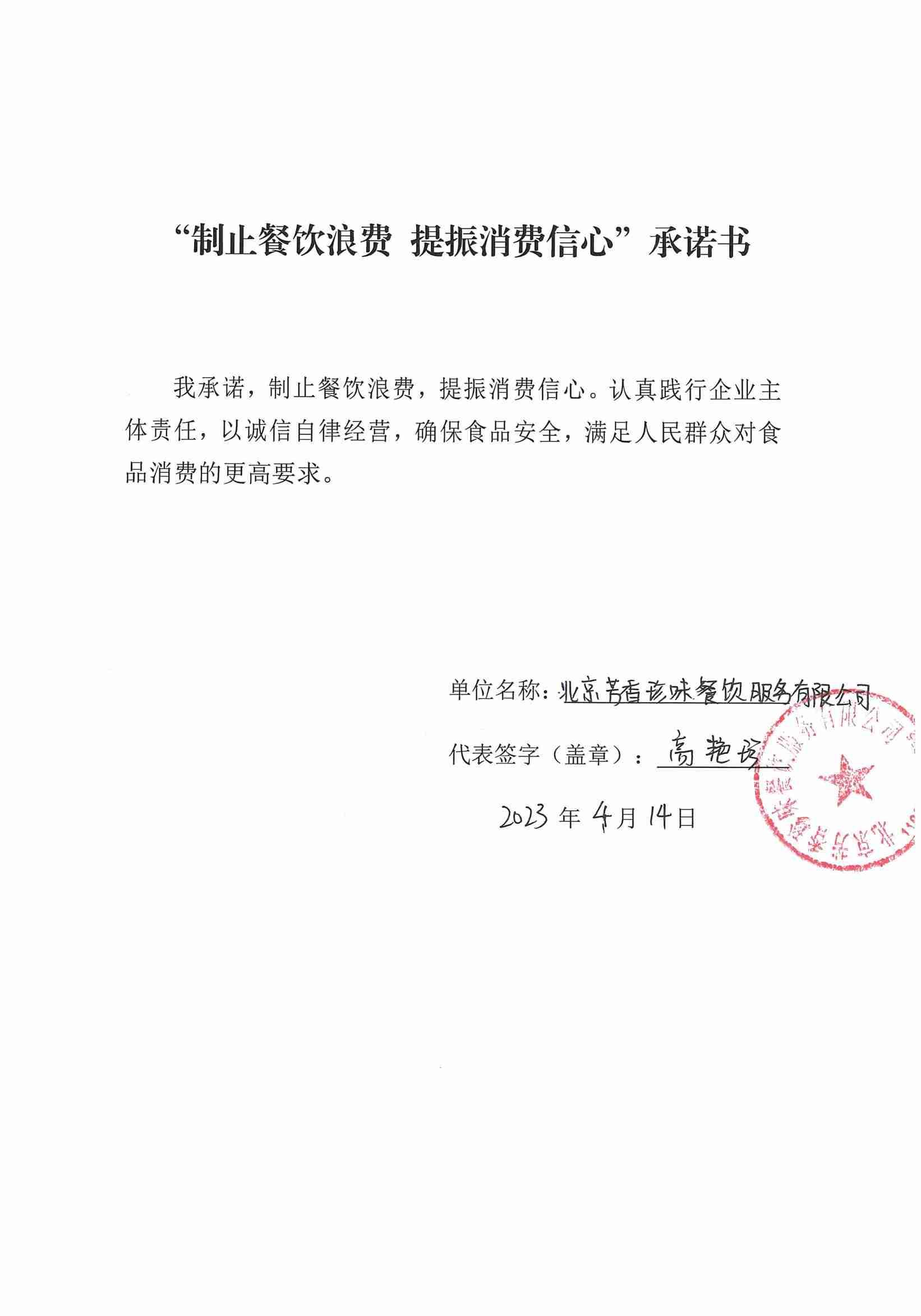 北京芳香珍味餐饮服务有限公司.jpg