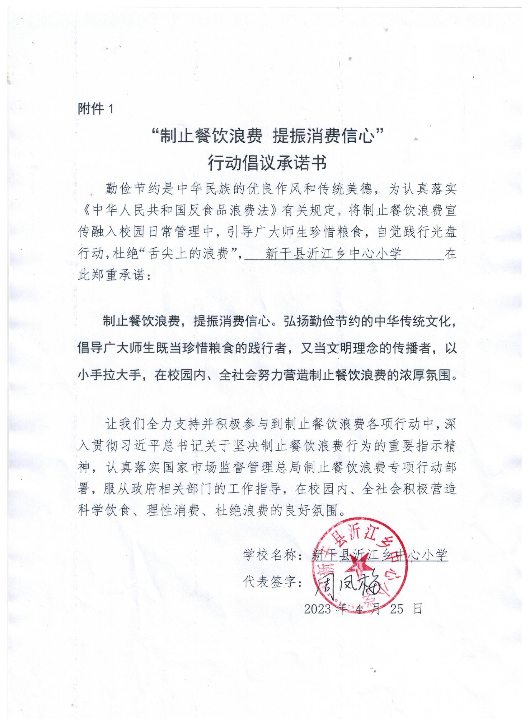 沂江小学.jpg