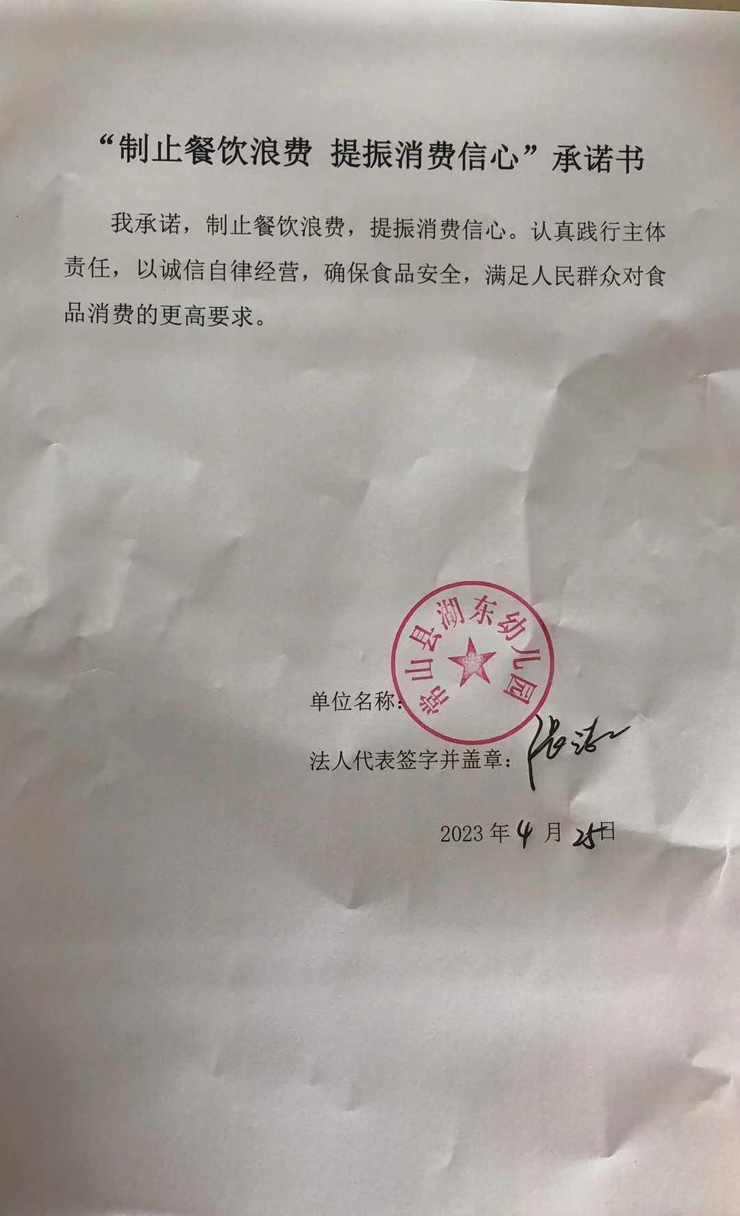 湖东幼儿园.jpg