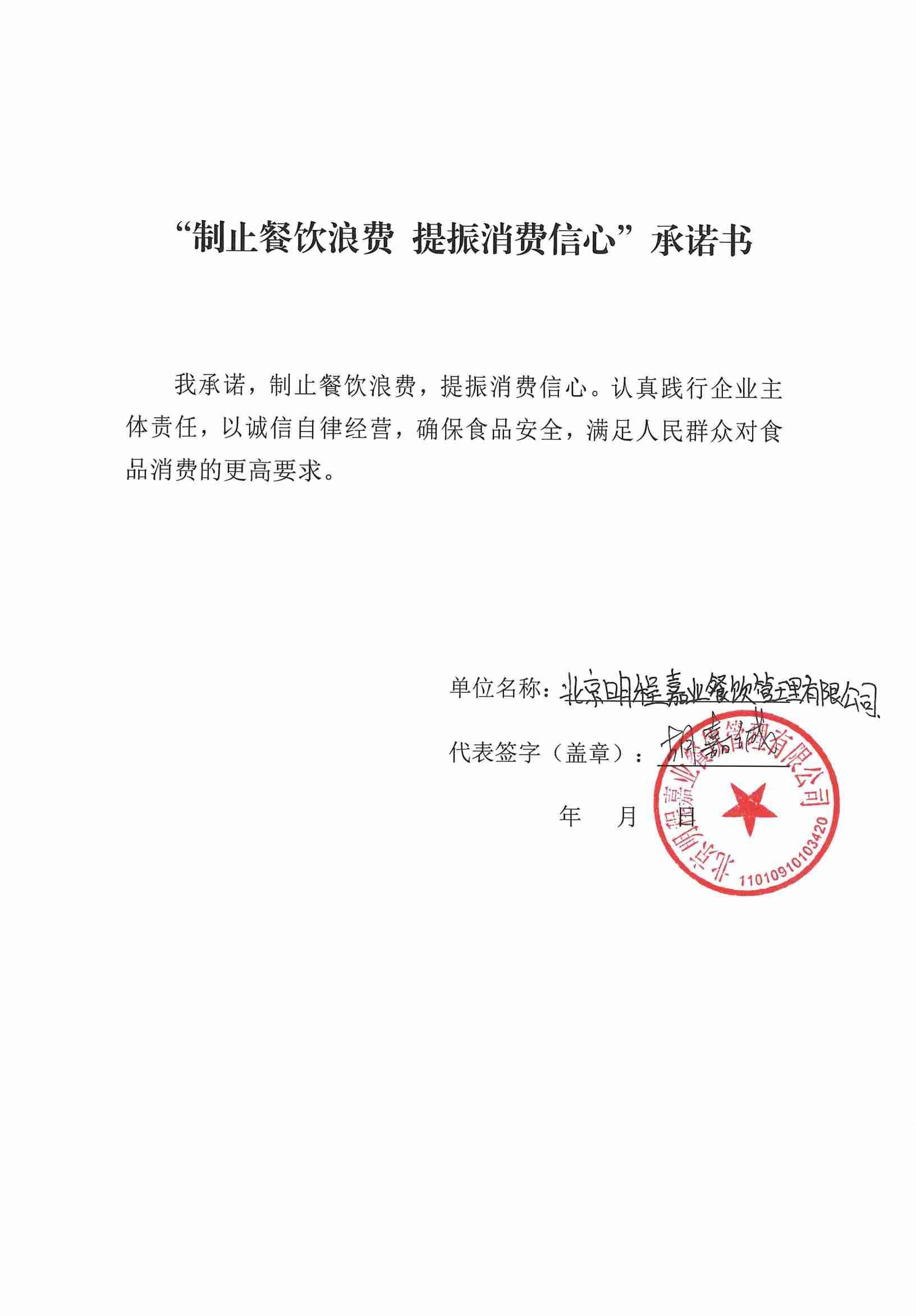 北京明程嘉业餐饮管理有限公司.jpg