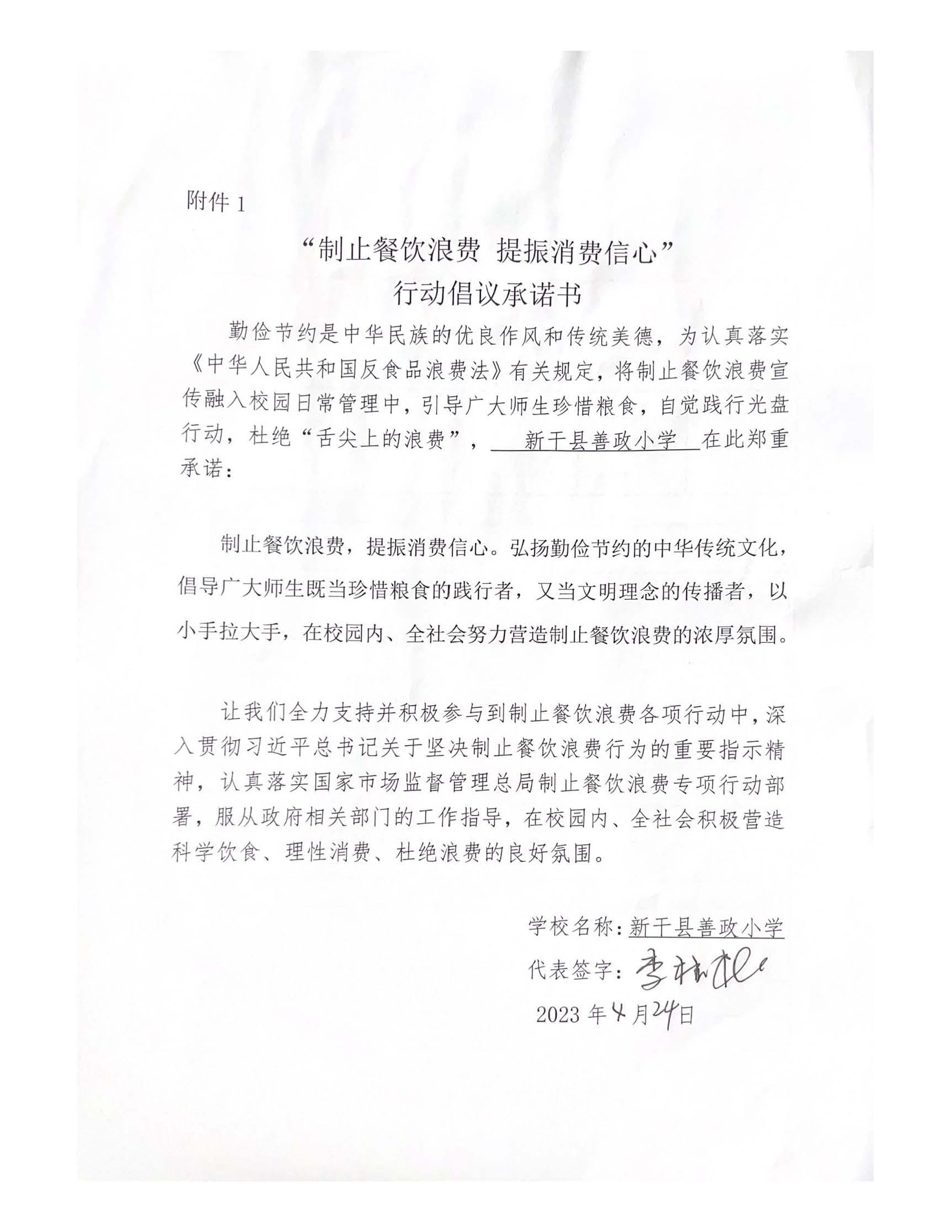 勤俭节约倡议书.jpg