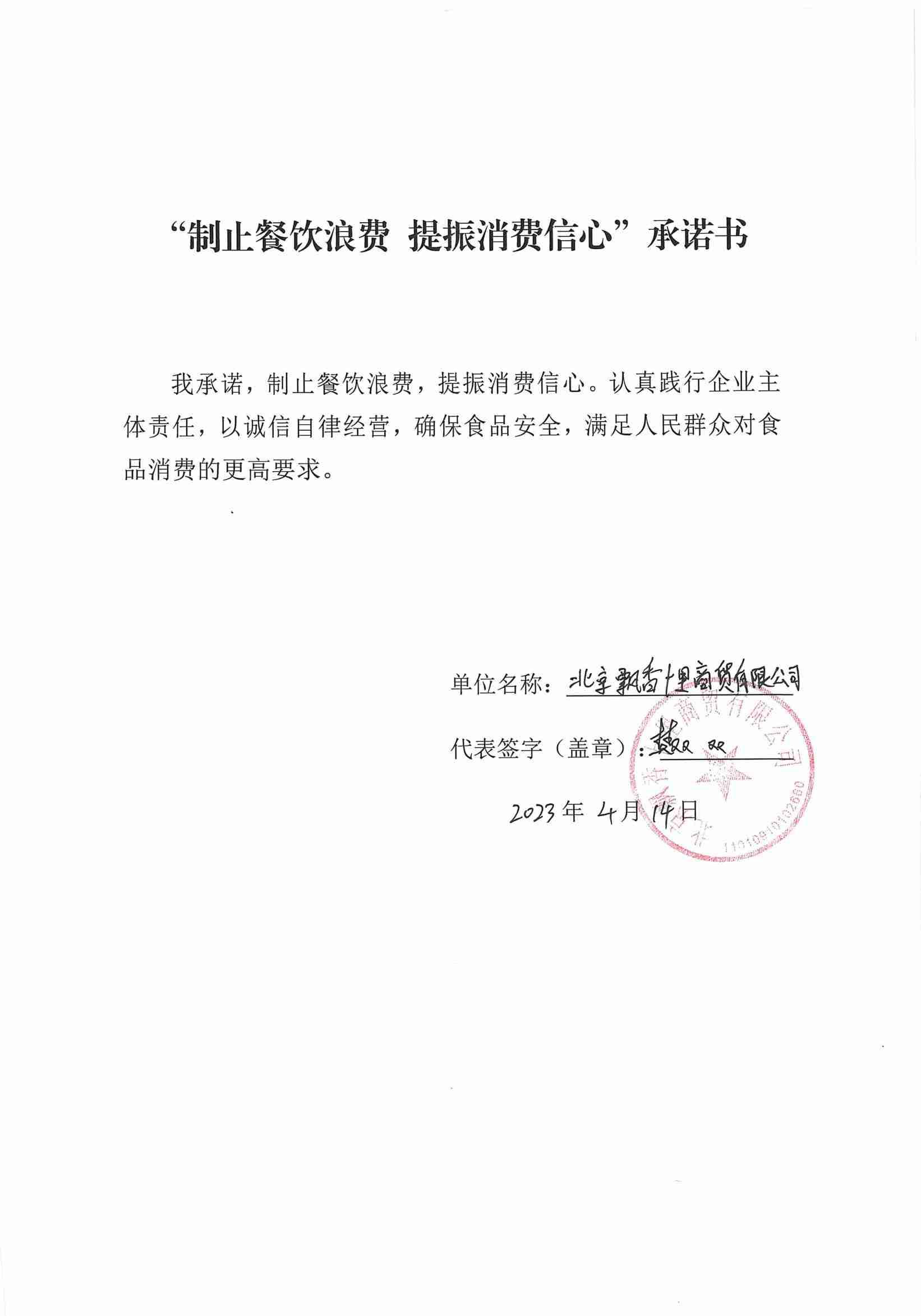北京飘香十里商贸有限公司.jpg