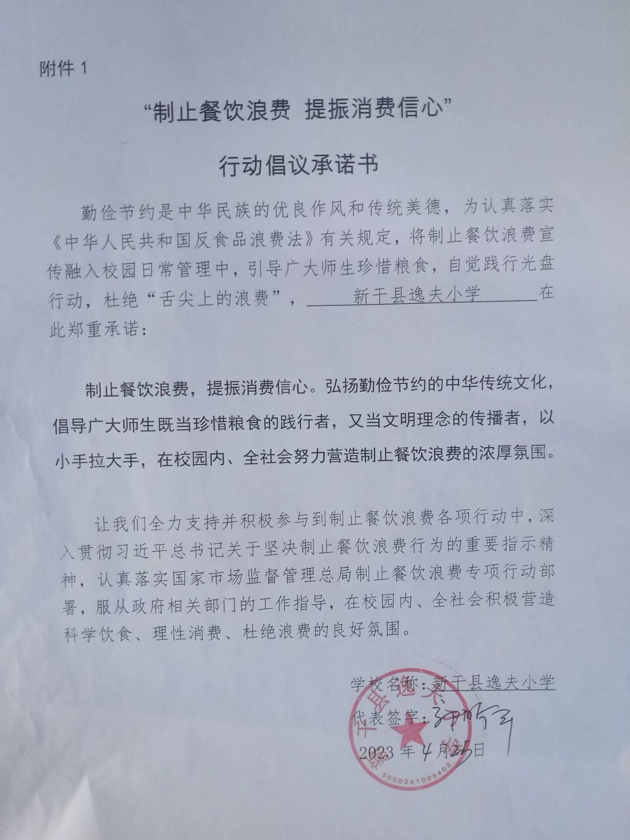 新干县逸夫小学倡议书.jpg