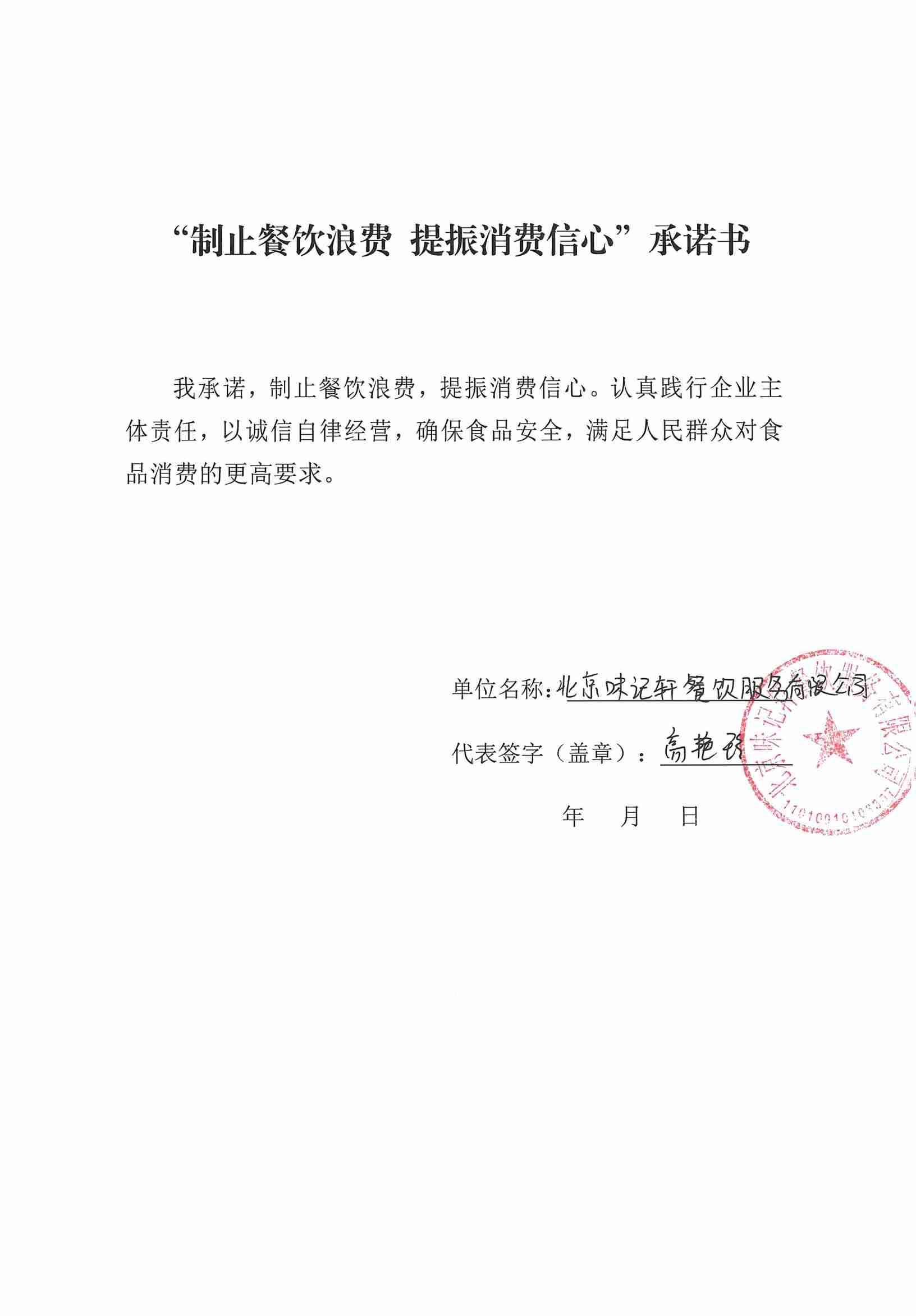 北京味记轩餐饮服务有限公司.jpg