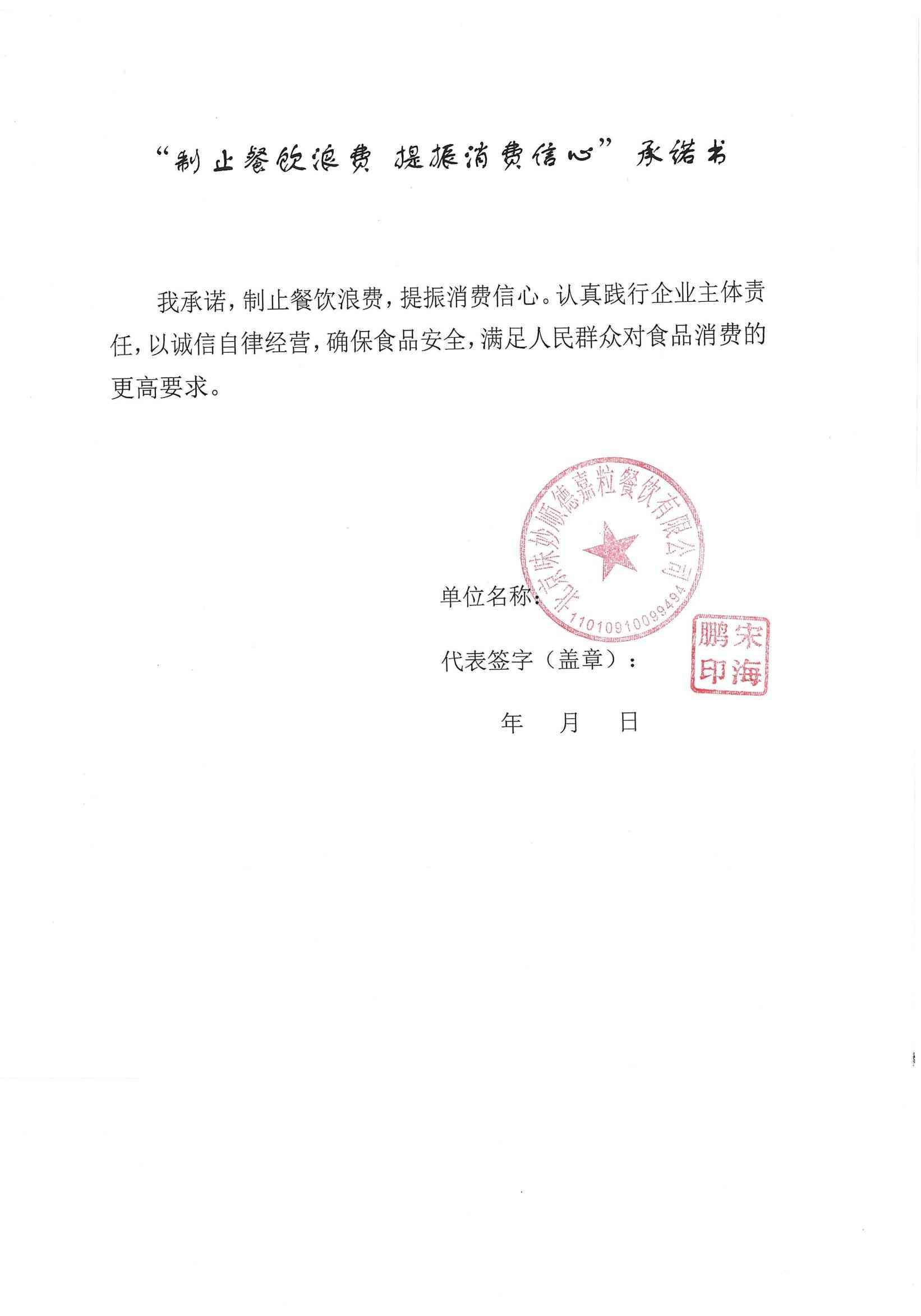 北京味妙顺德嘉粒餐饮有限公司.jpg