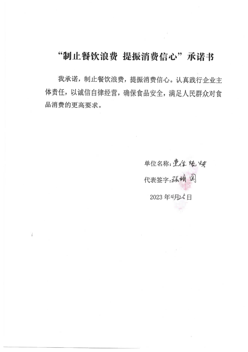 餐饮单位1_22.png