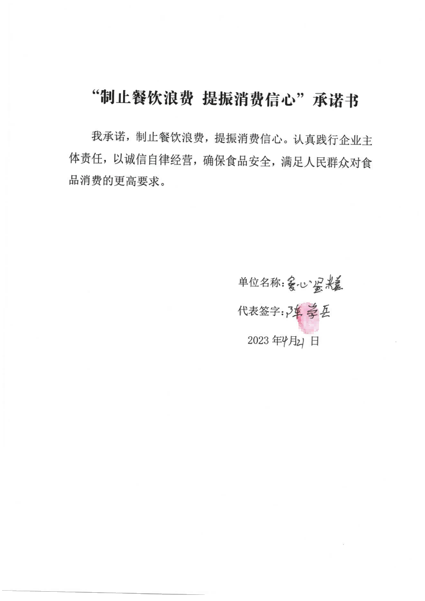 餐饮单位1_28.png
