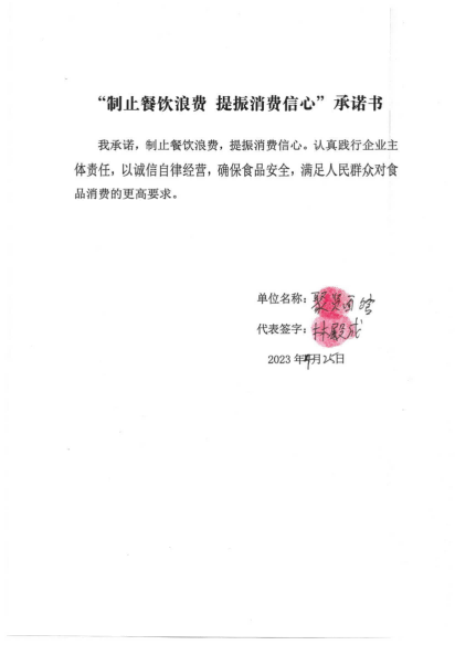 餐饮单位2_12.png