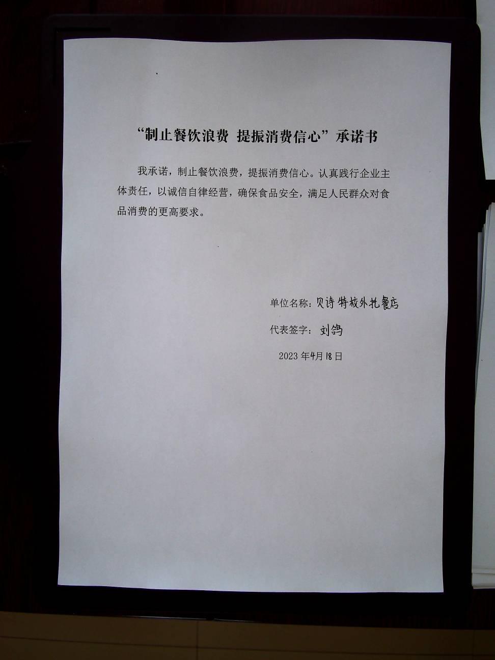 龙江县贝诗特校外托餐店承诺书.jpg