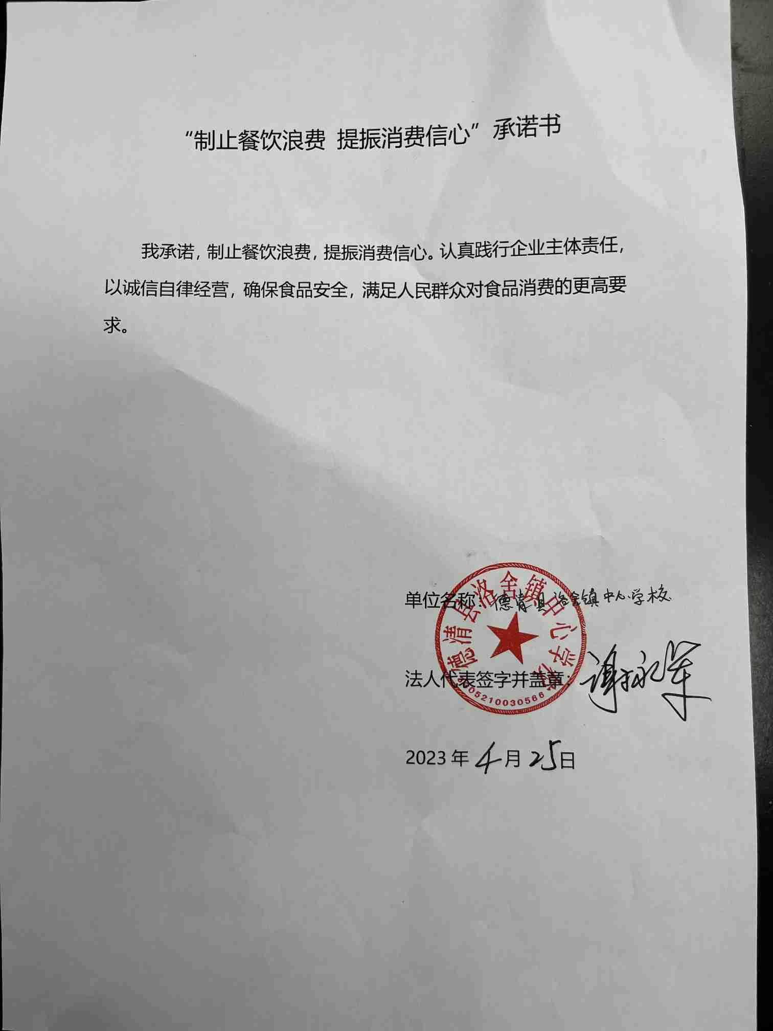 德清县洛舍镇中心学校.jpg