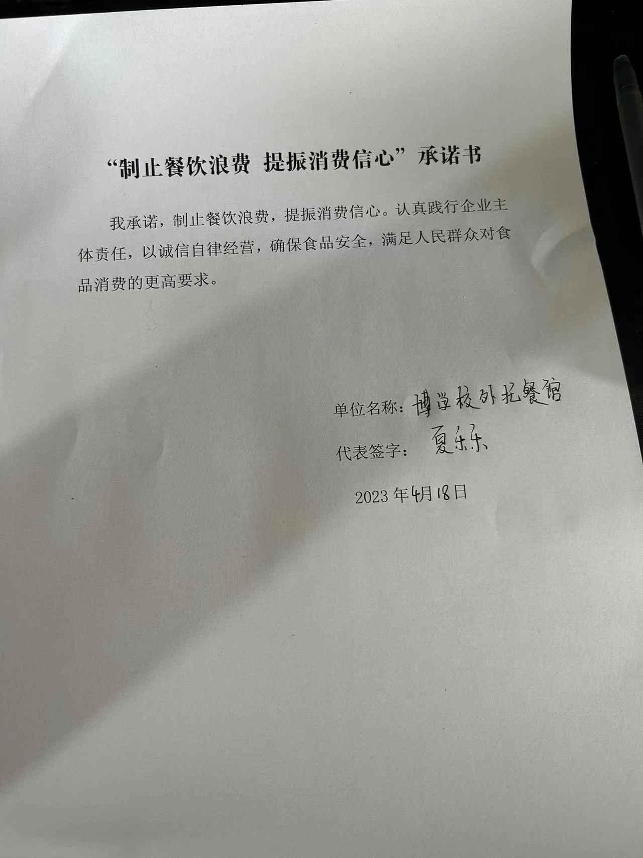 龙江县博学校外托餐馆承诺书.jpg