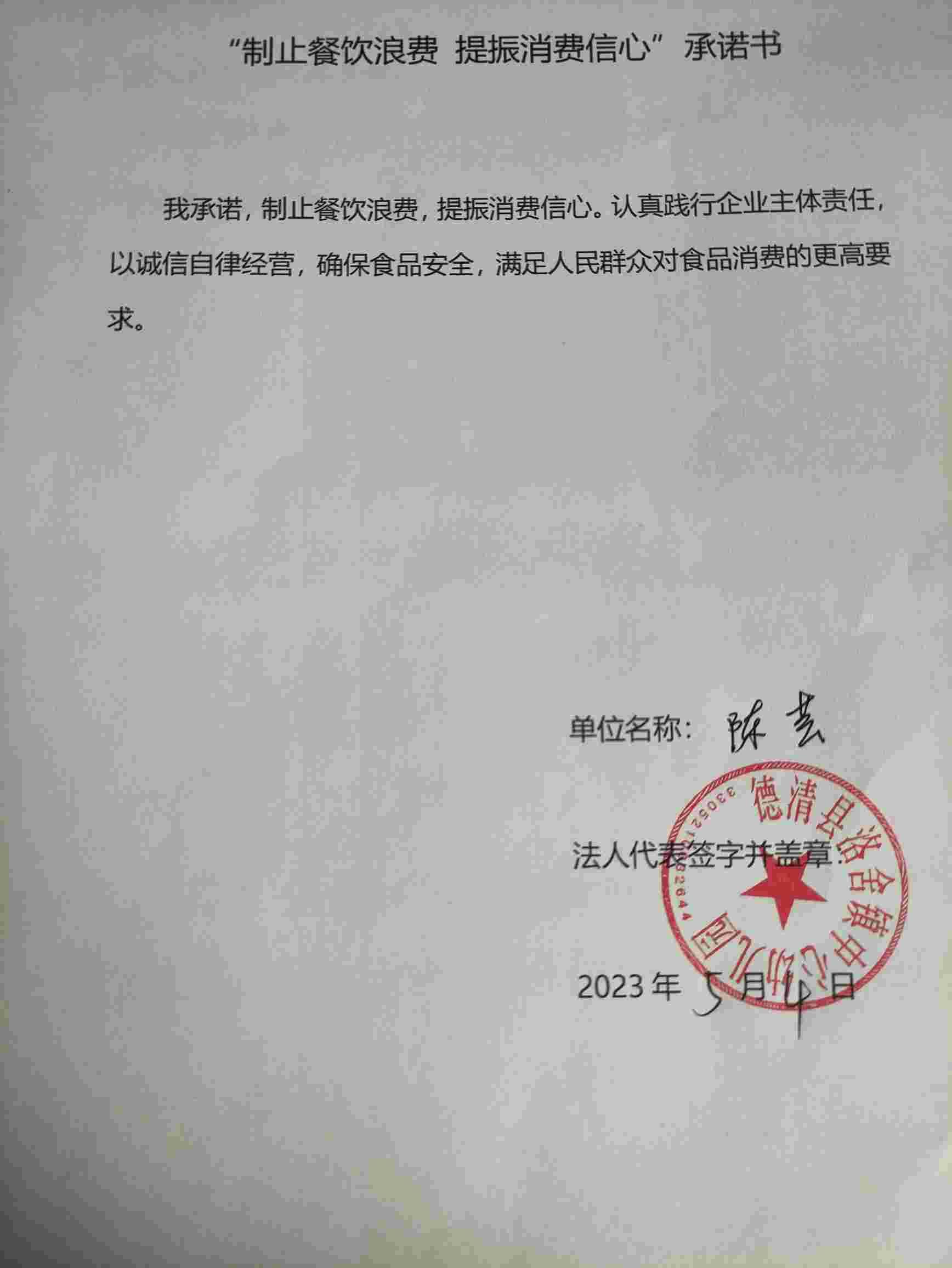 德清县洛舍镇中心幼儿园.jpg