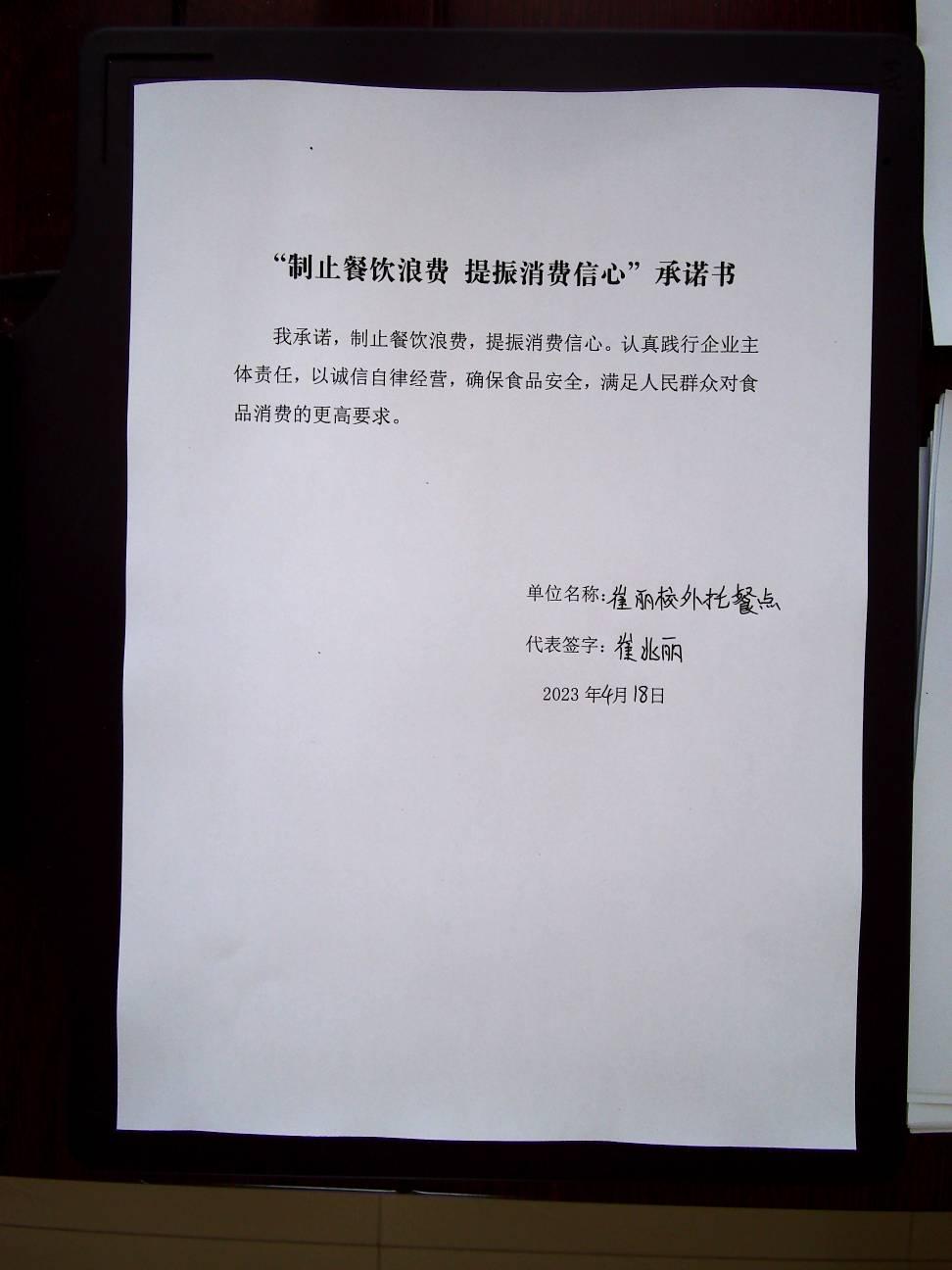 龙江县崔丽校外托餐点承诺书.jpg