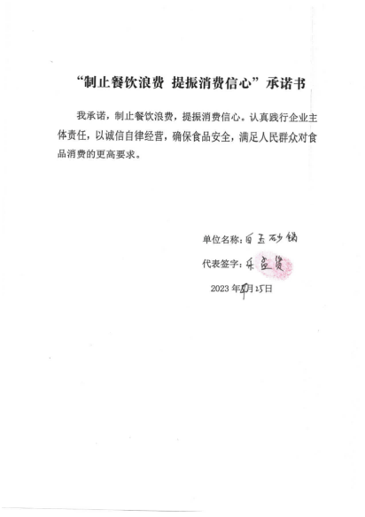 餐饮单位2_14.png