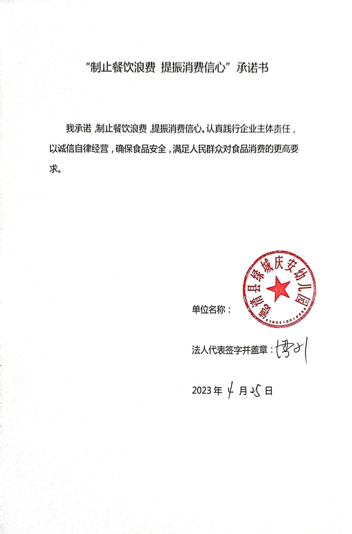 德清县绿城庆安幼儿园.jpg
