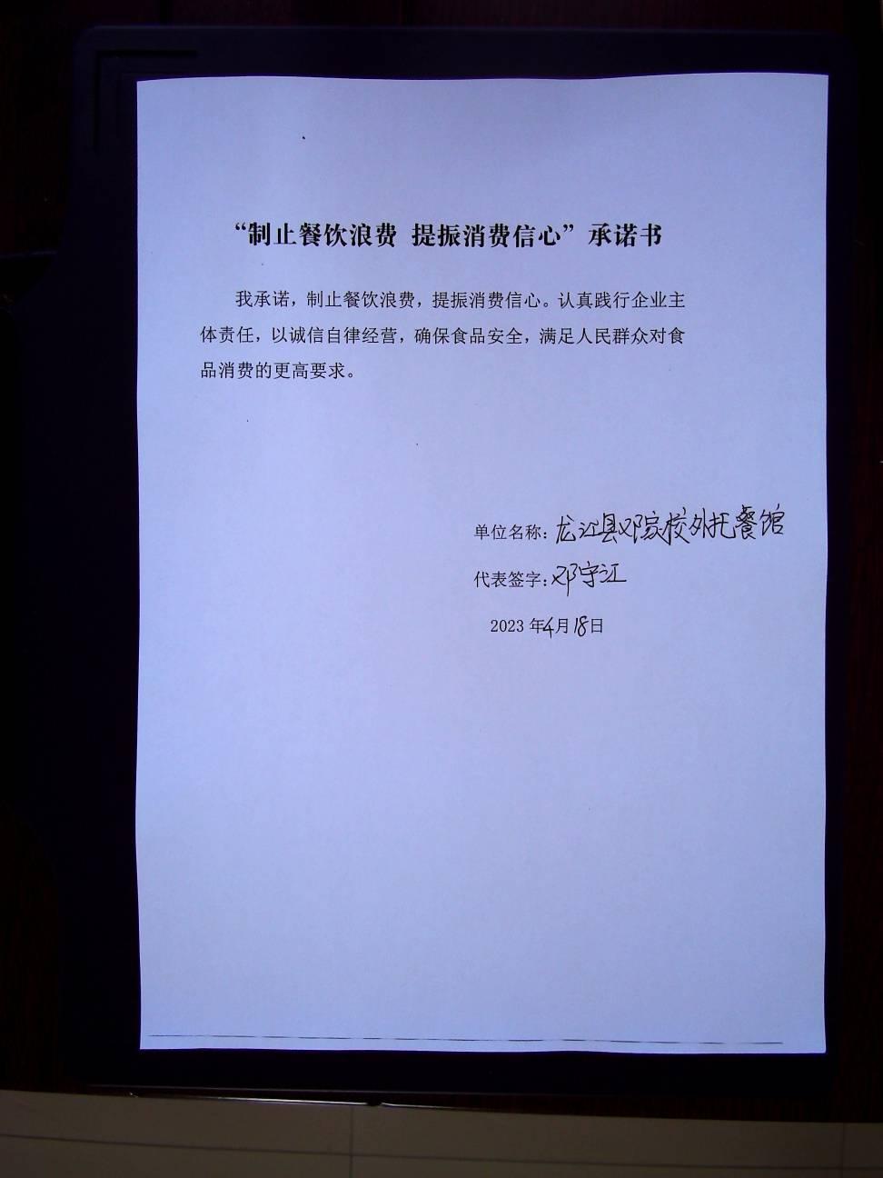 龙江县邓家校外托餐馆承诺书.jpg