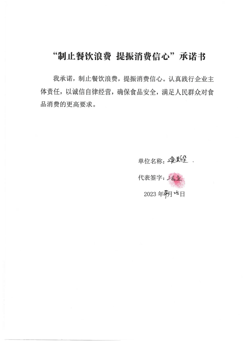 餐饮单位2_15.png