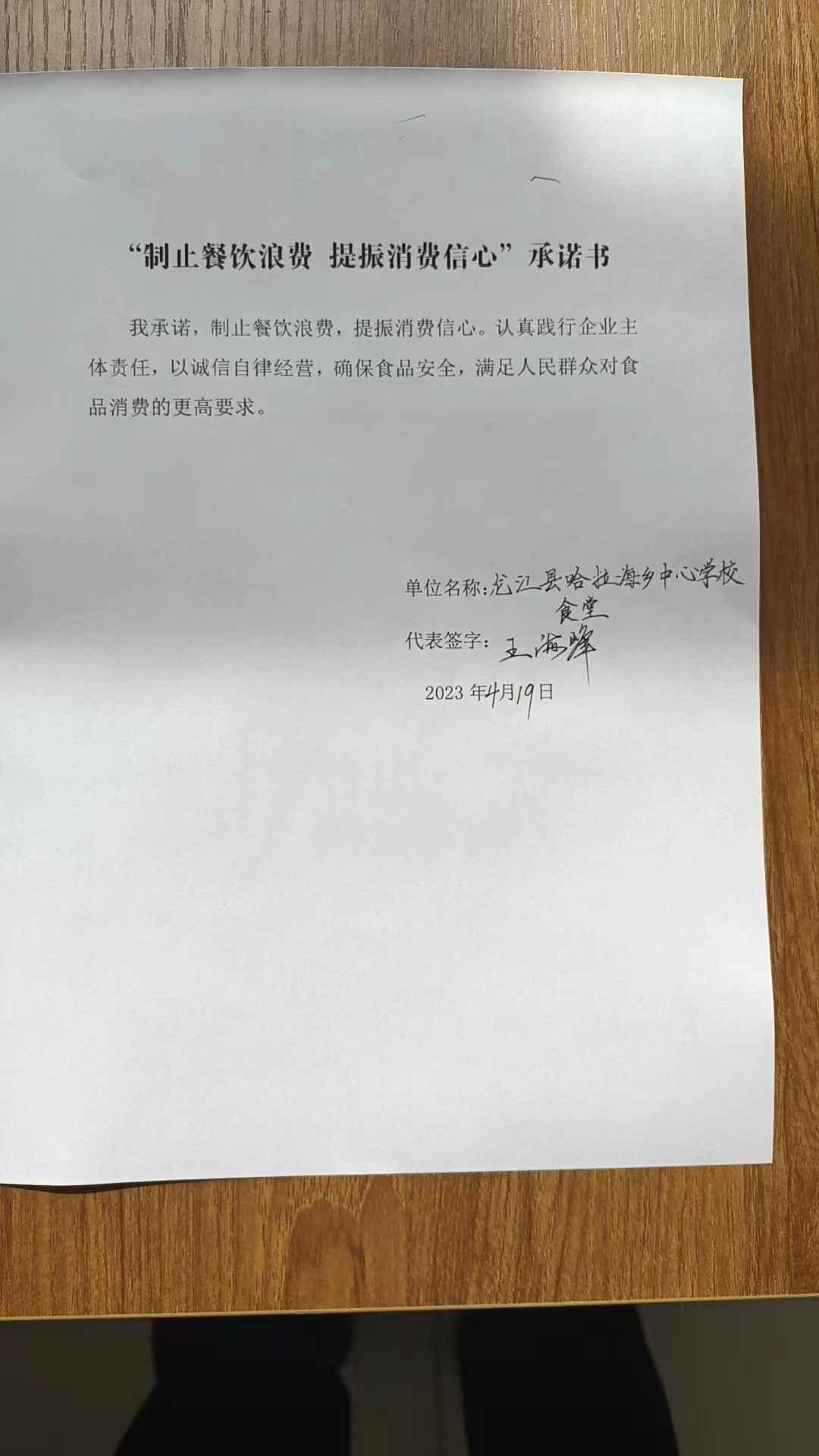 龙江县哈拉海乡中心学校食堂承诺书.jpg