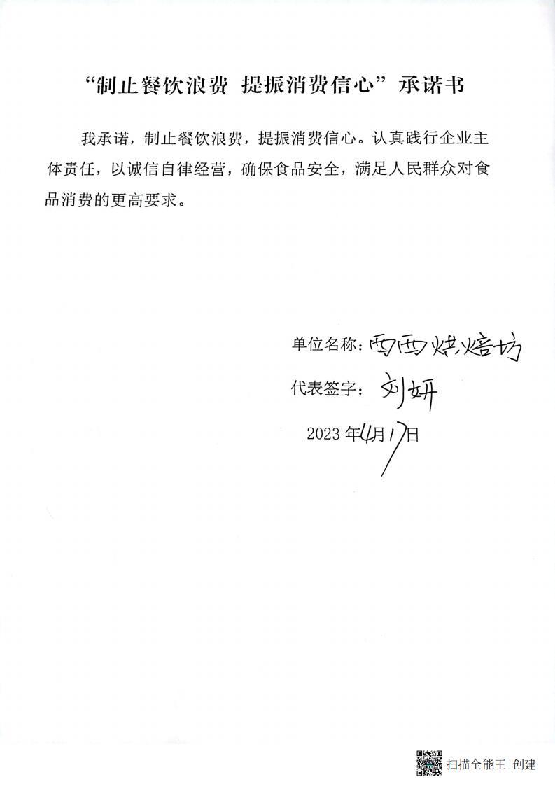 反餐饮浪费承诺书4_81.jpg