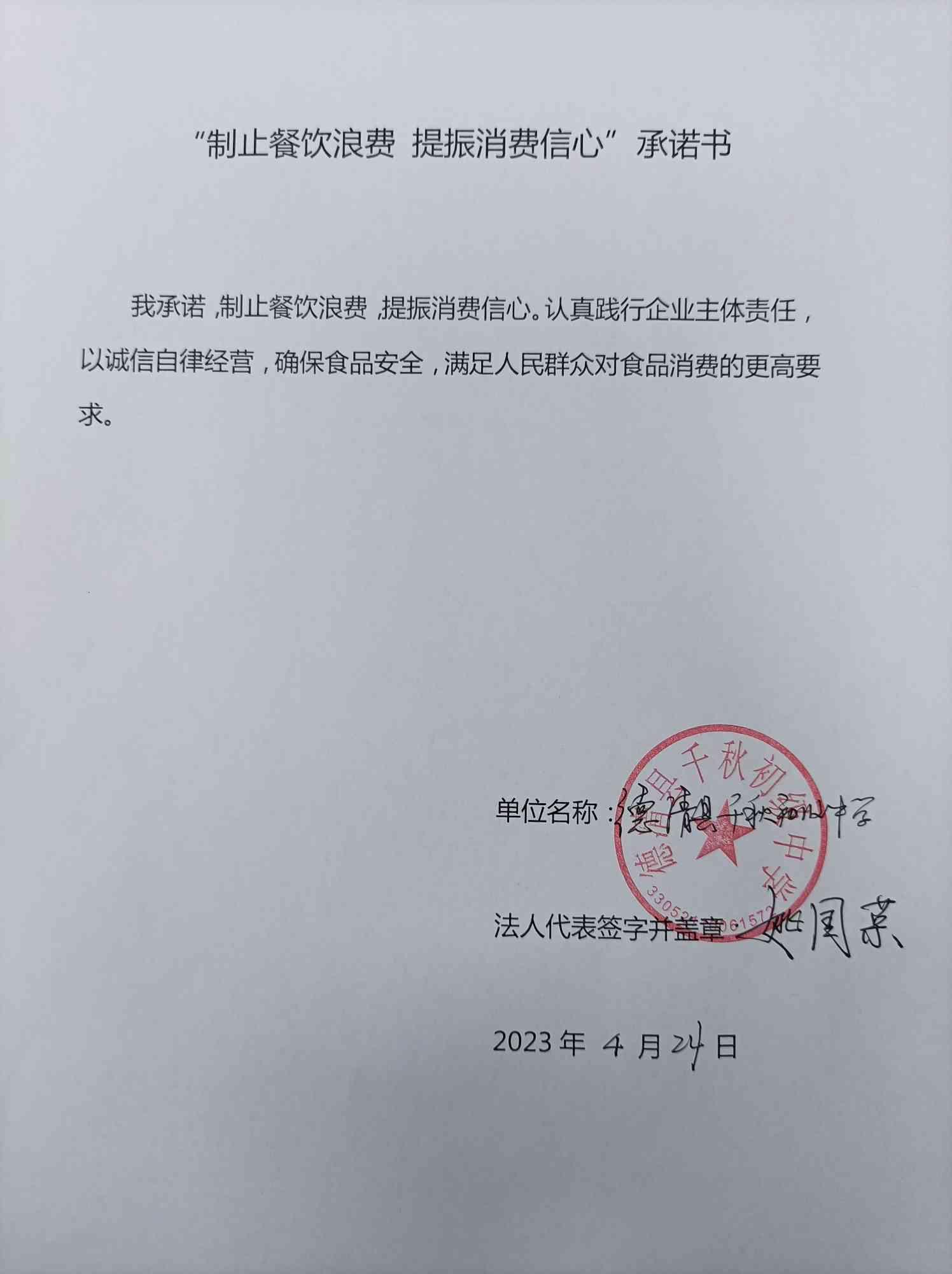 德清县千秋初级中学.jpg