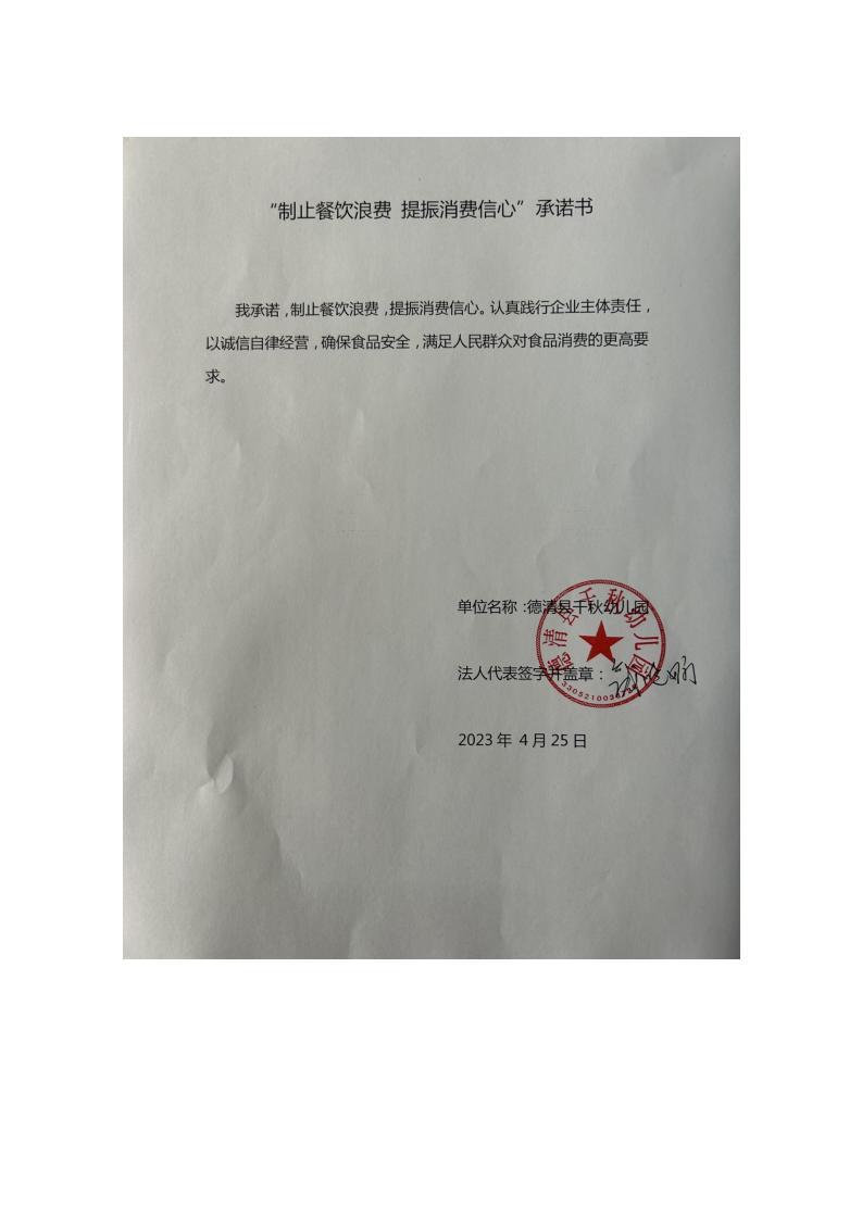 德清县千秋幼儿园_00.jpg