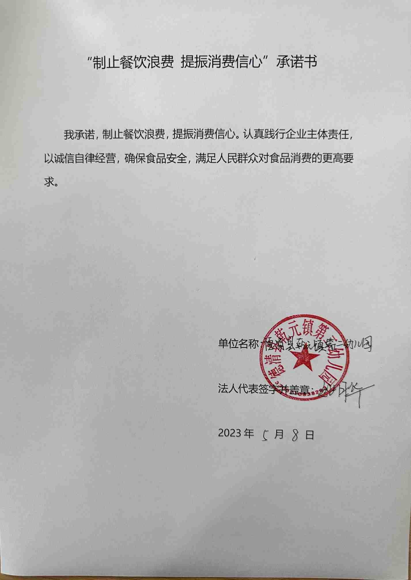 德清县乾元镇第二幼儿园.jpg
