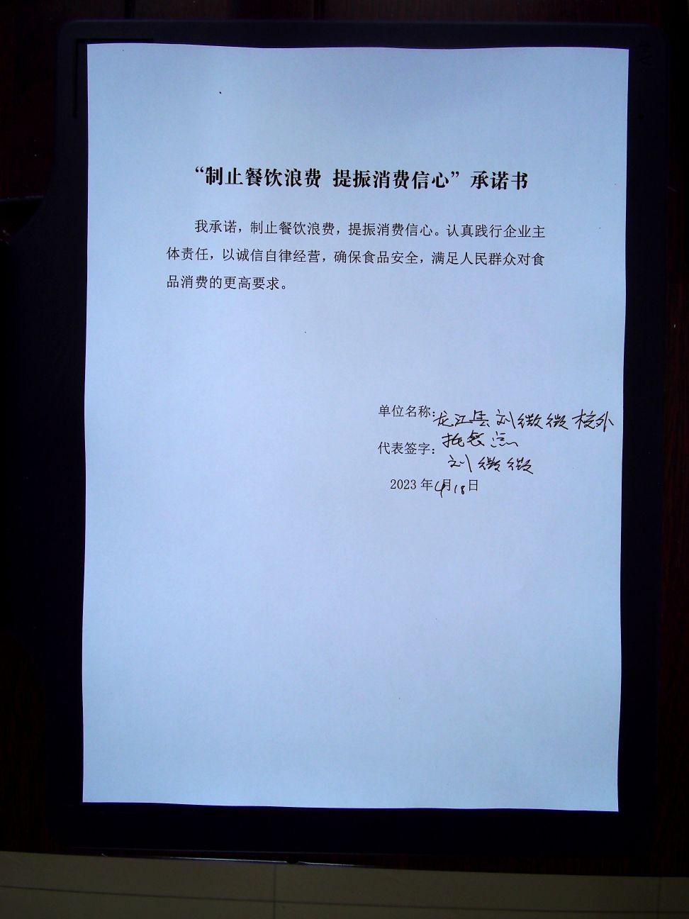 龙江县刘微微校外托餐点承诺书.jpg