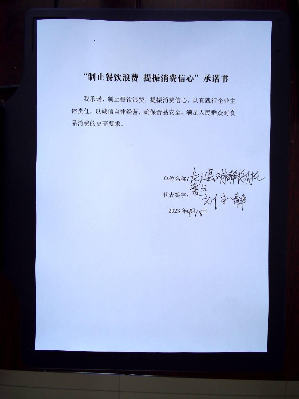 龙江县刘永静校外托餐点承诺书.jpg