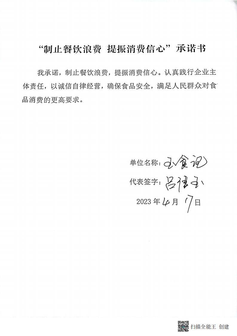 反餐饮浪费承诺书4_62.jpg